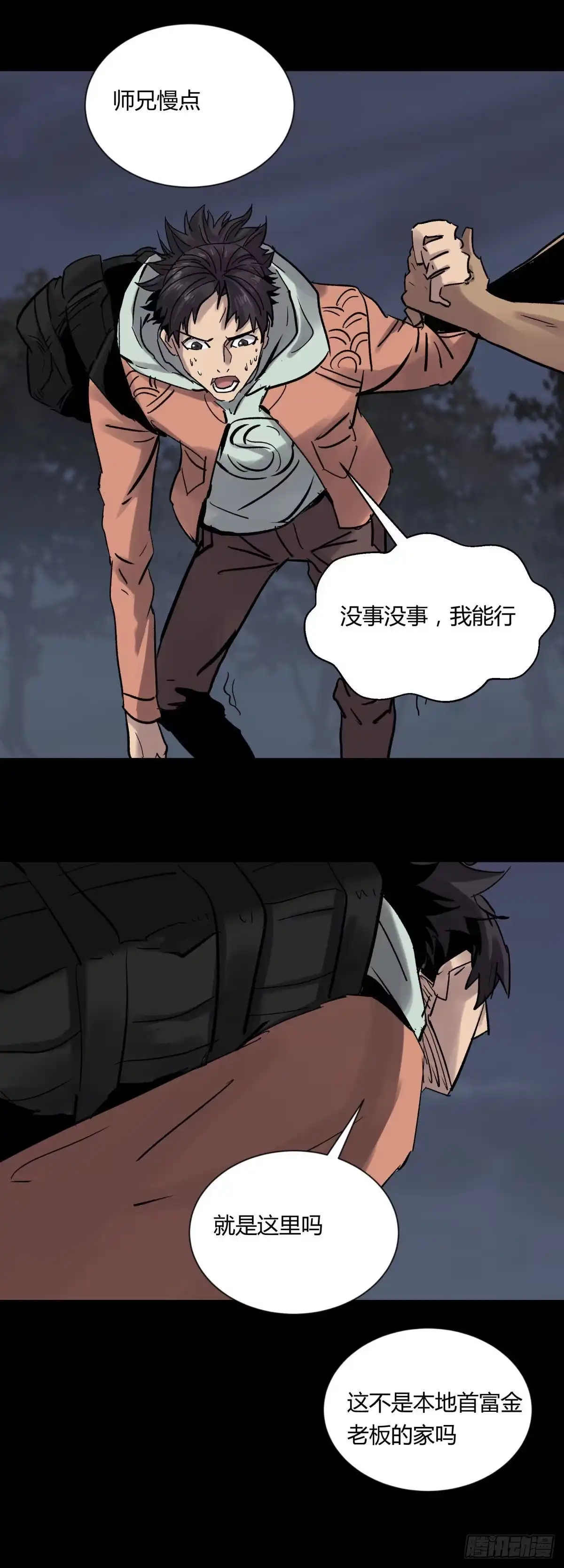 《三更四鼓》06豪宅 第4页