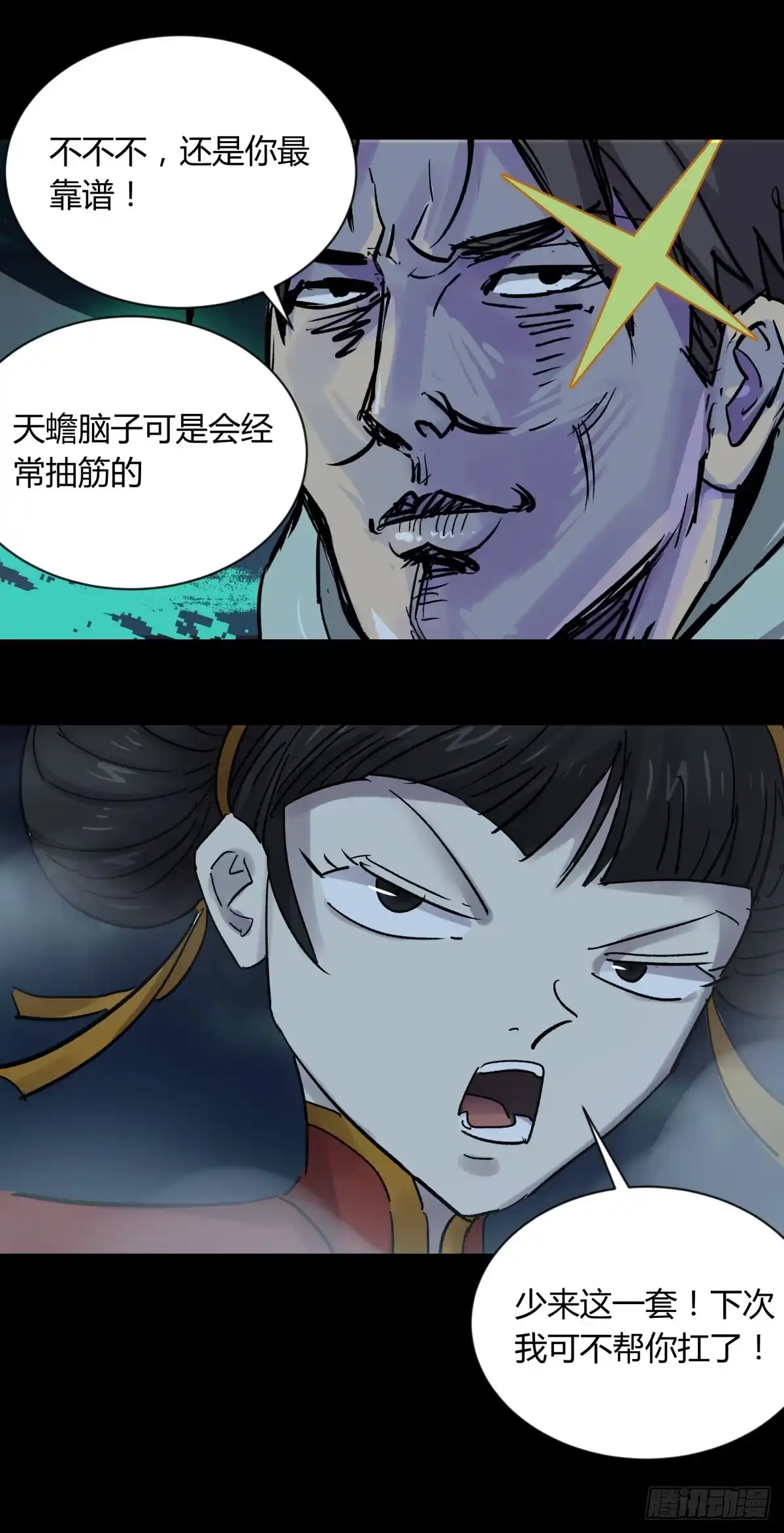 《三更四鼓》67年华 第28页