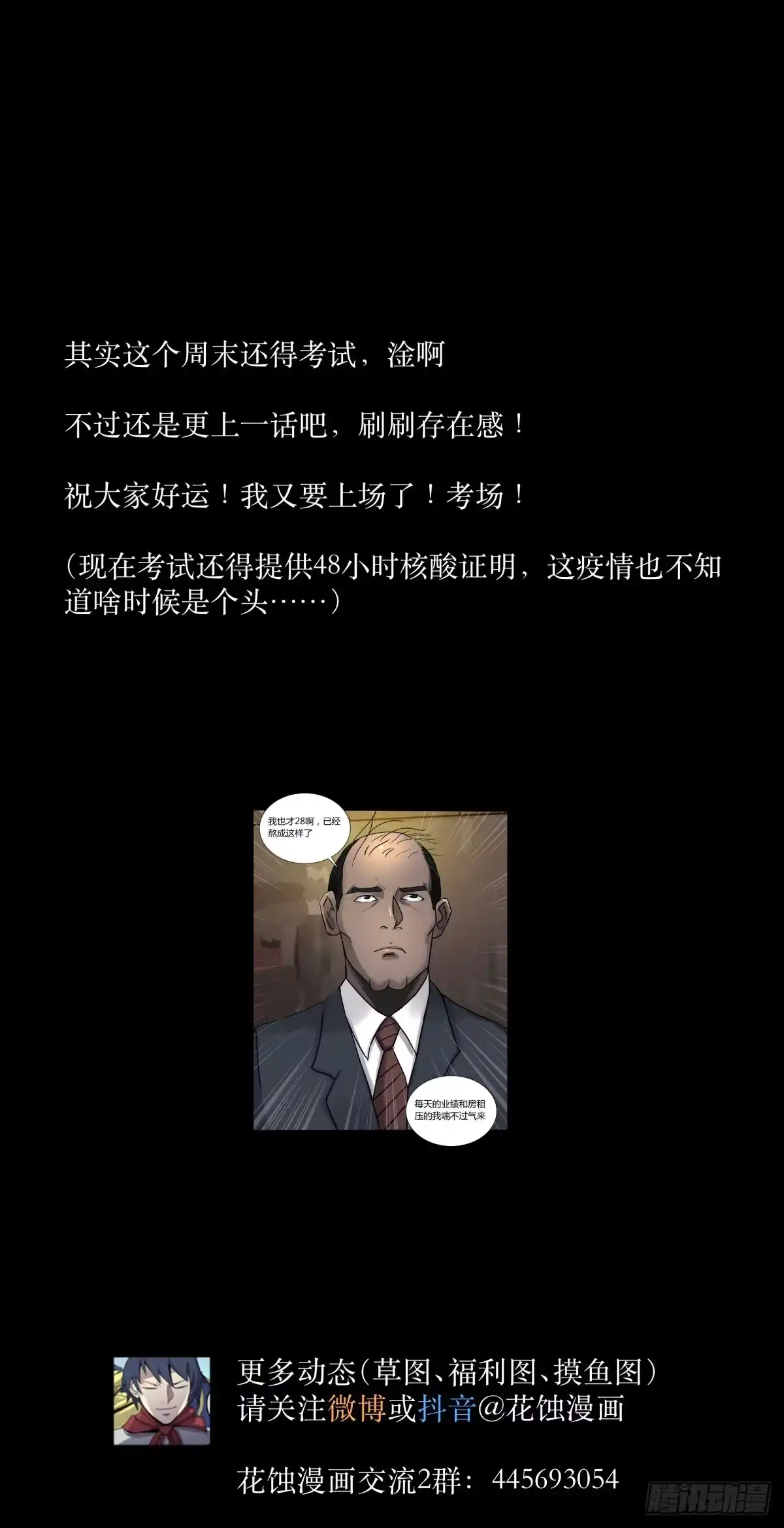 《三更四鼓》67年华 第38页