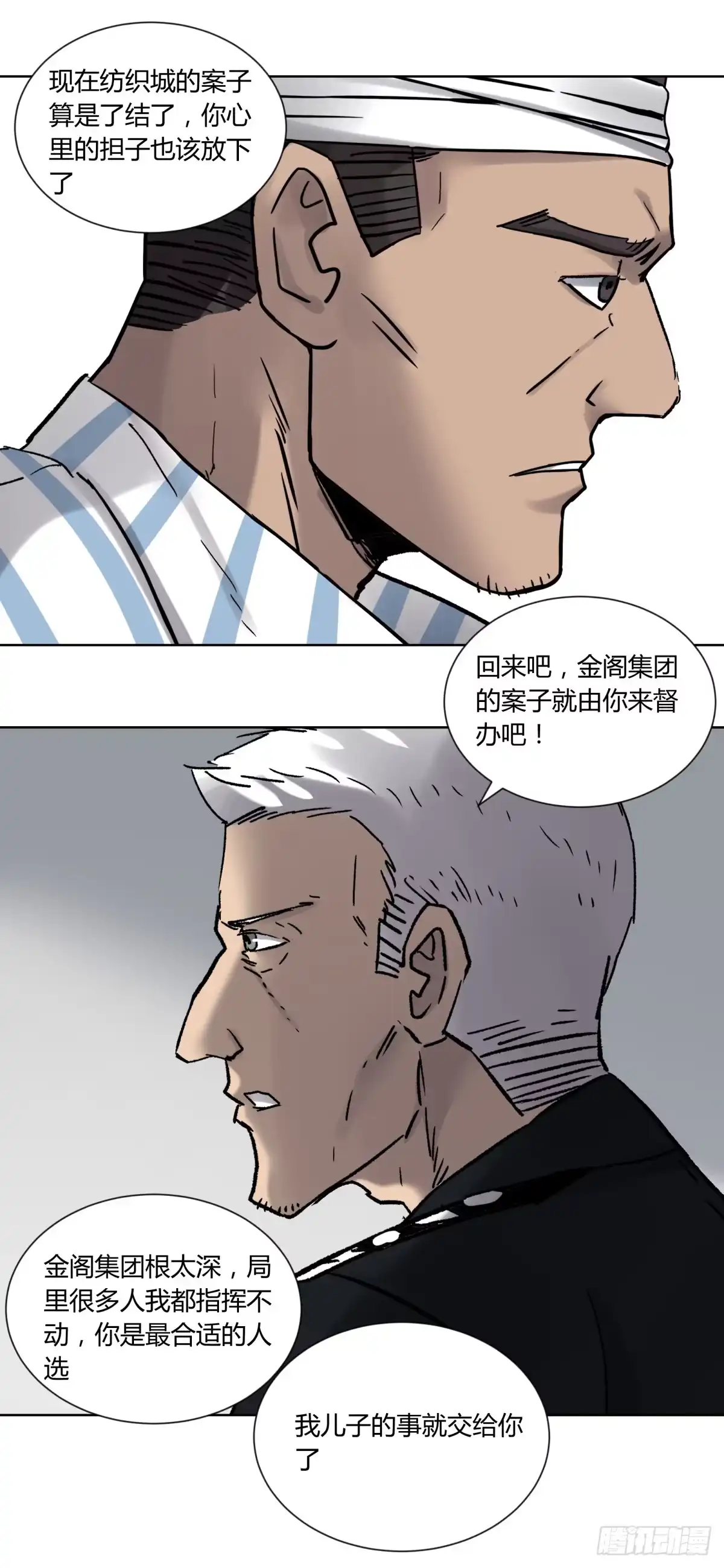 《三更四鼓》76爷爷 第24页