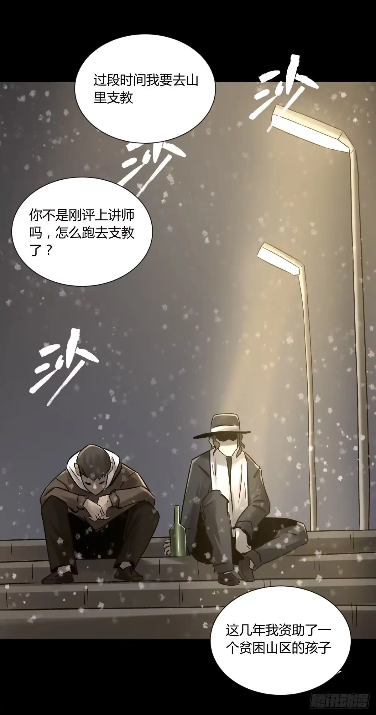《三更四鼓》76爷爷 第29页