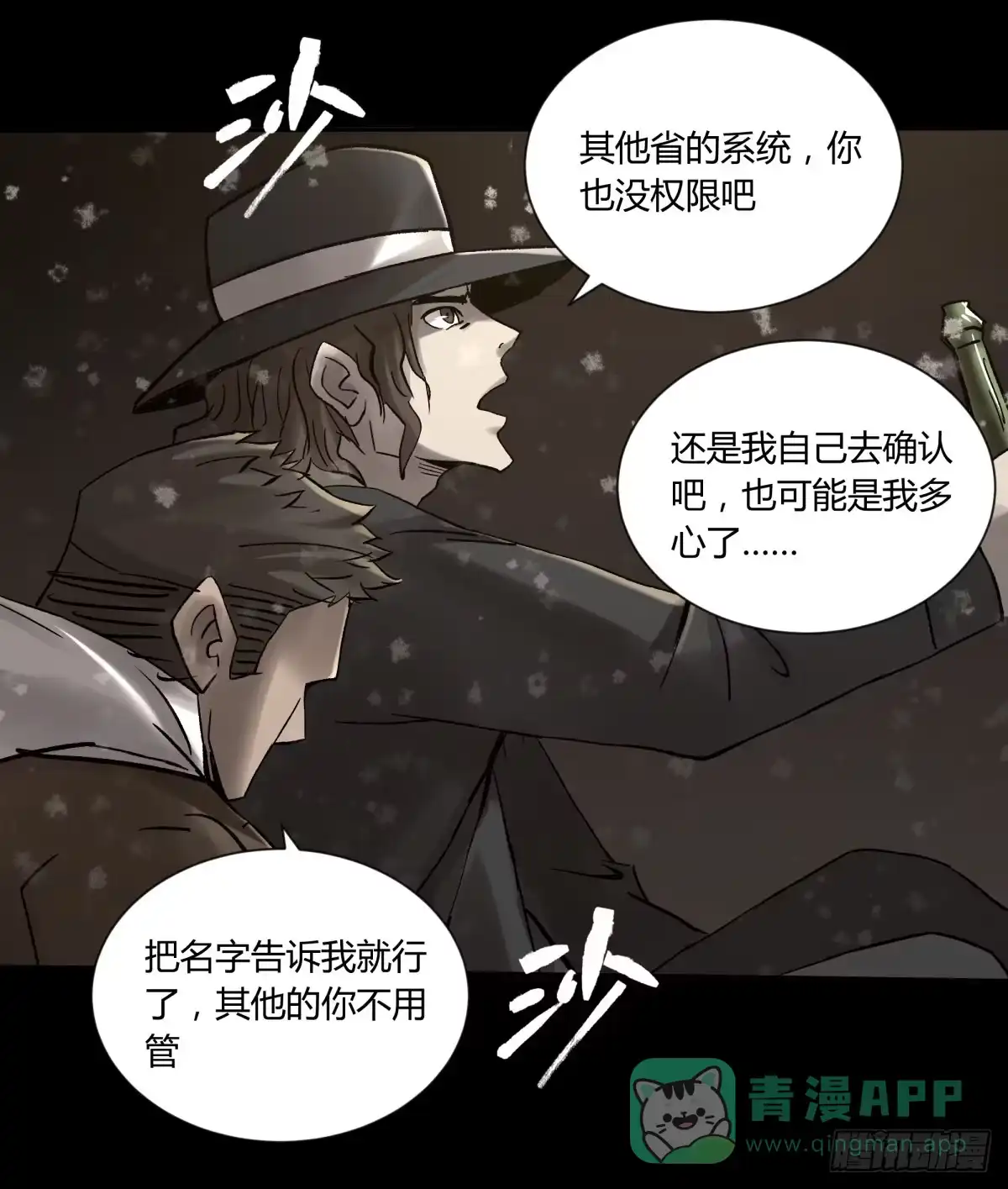 《三更四鼓》76爷爷 第31页