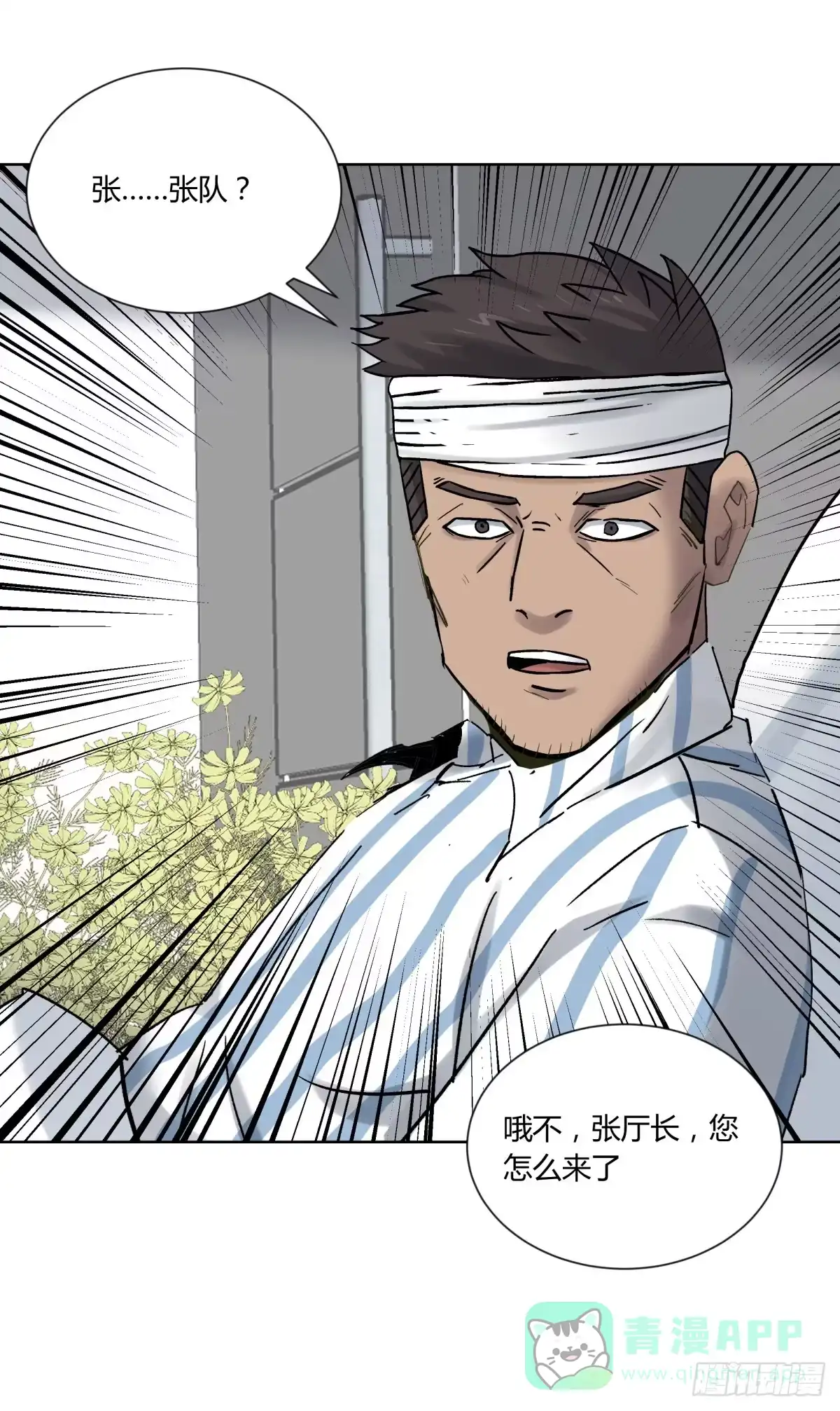 《三更四鼓》76爷爷 第16页