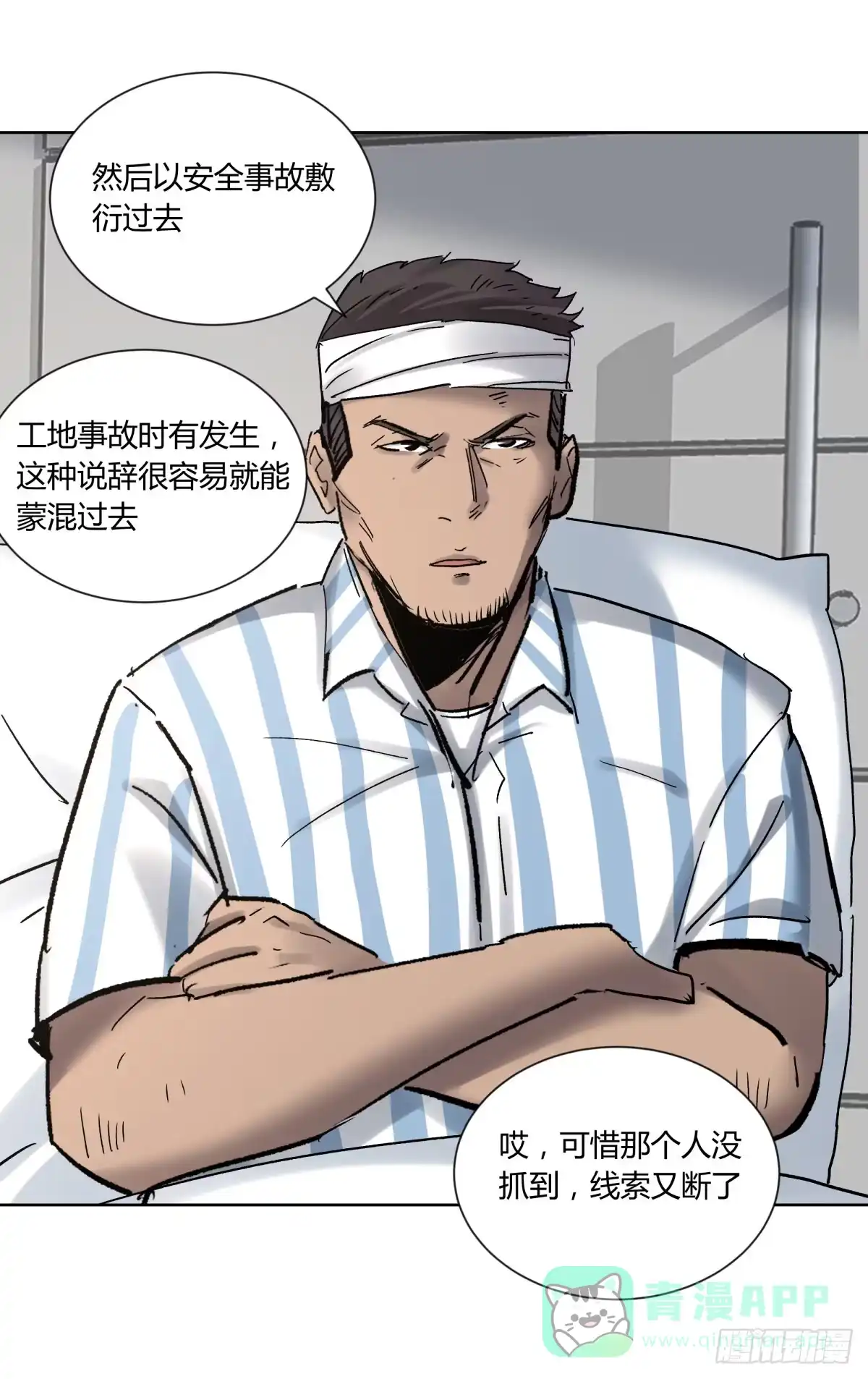 《三更四鼓》76爷爷 第11页
