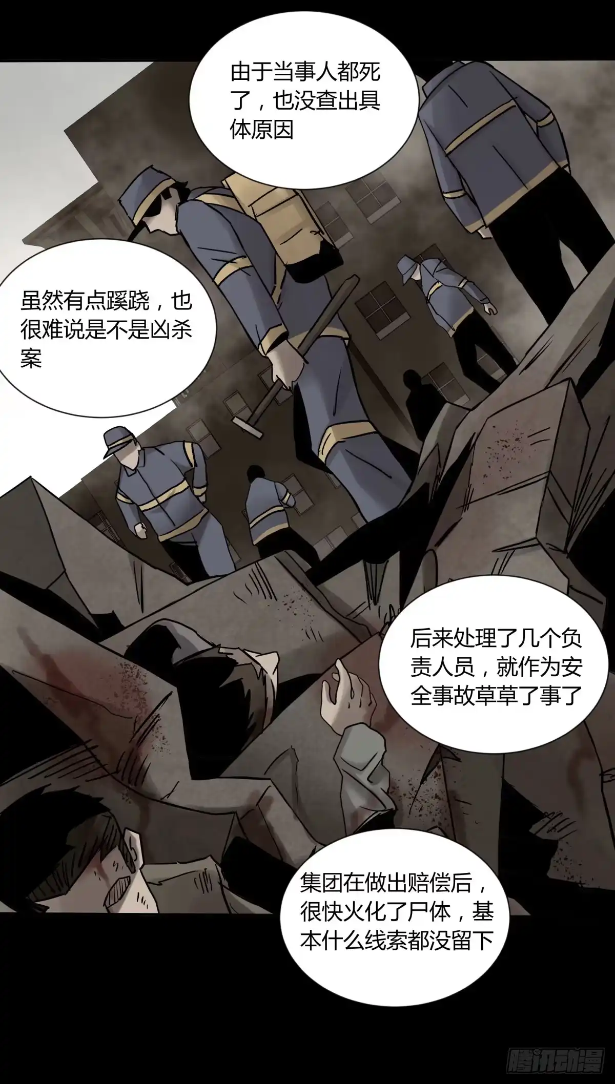 《三更四鼓》76爷爷 第7页