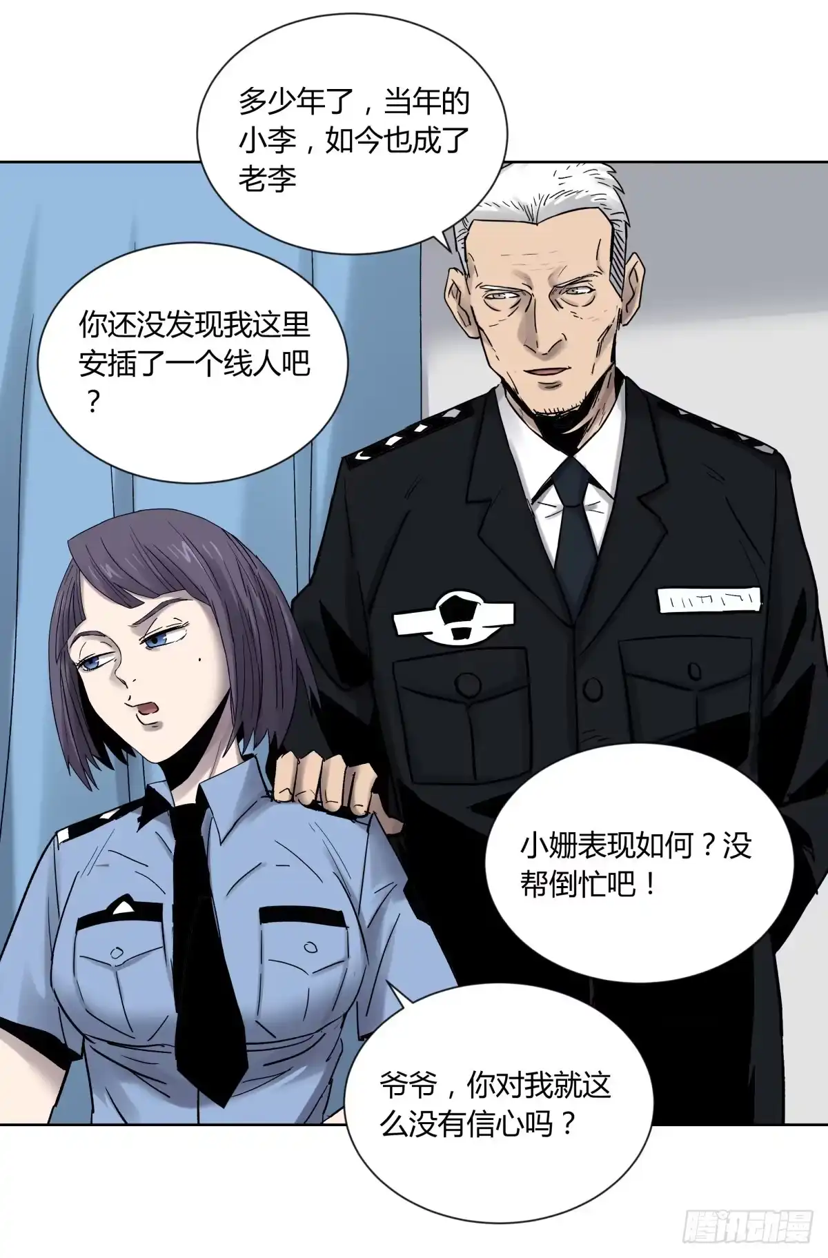 《三更四鼓》76爷爷 第18页