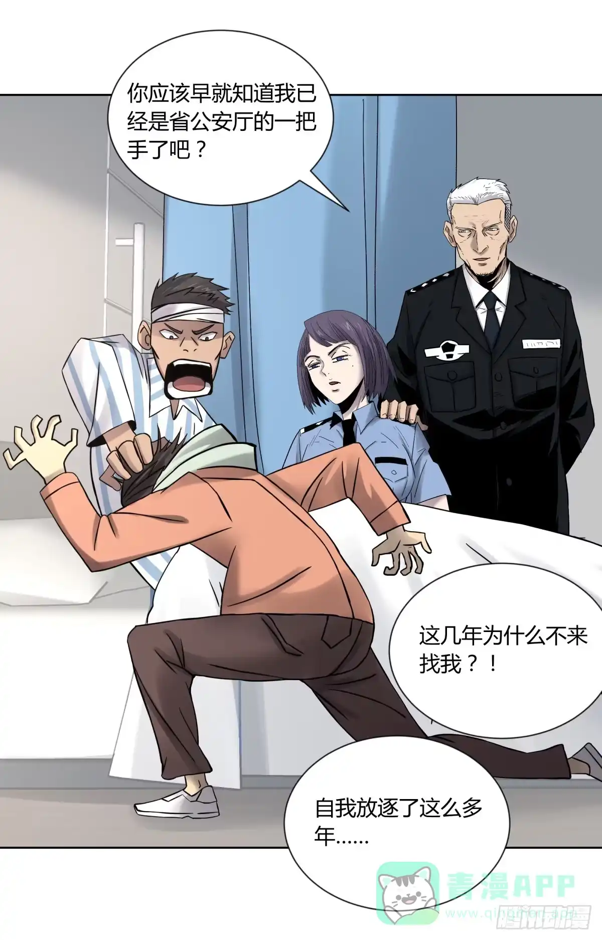 《三更四鼓》76爷爷 第21页