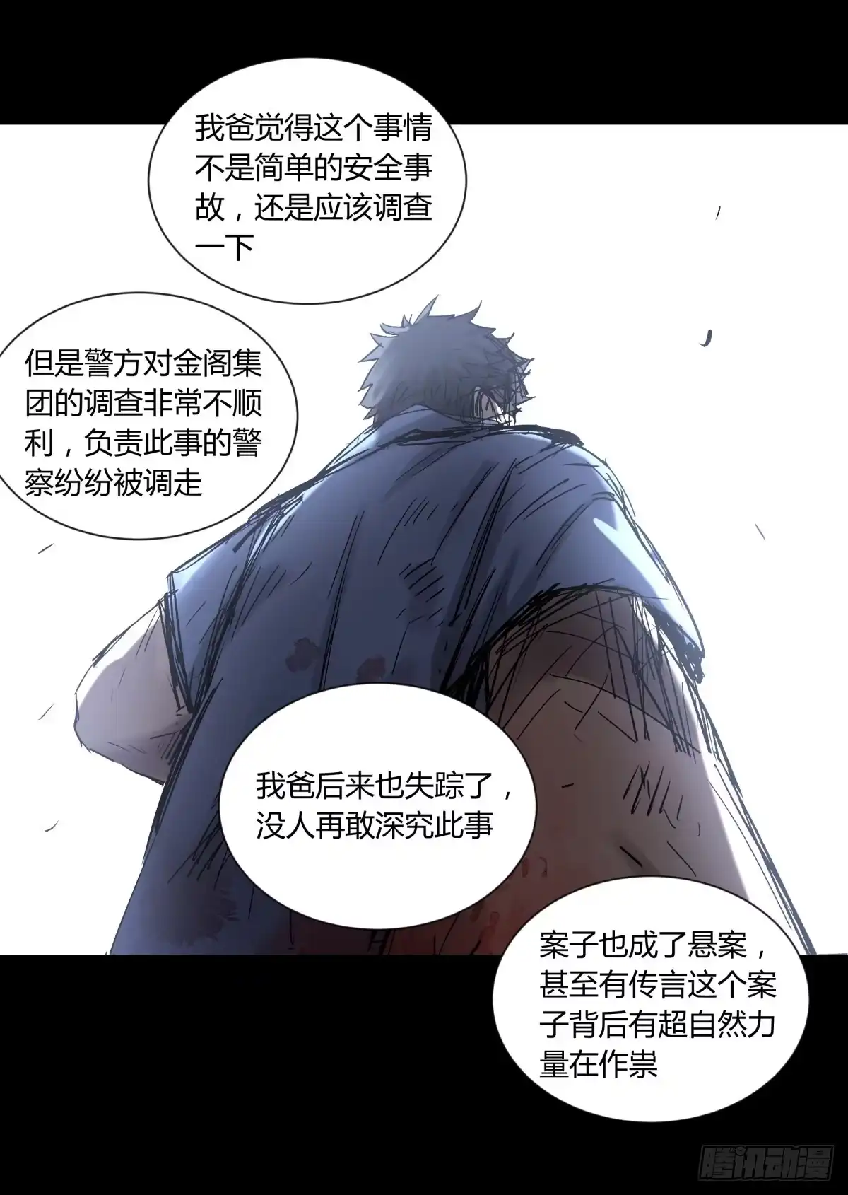 《三更四鼓》76爷爷 第8页