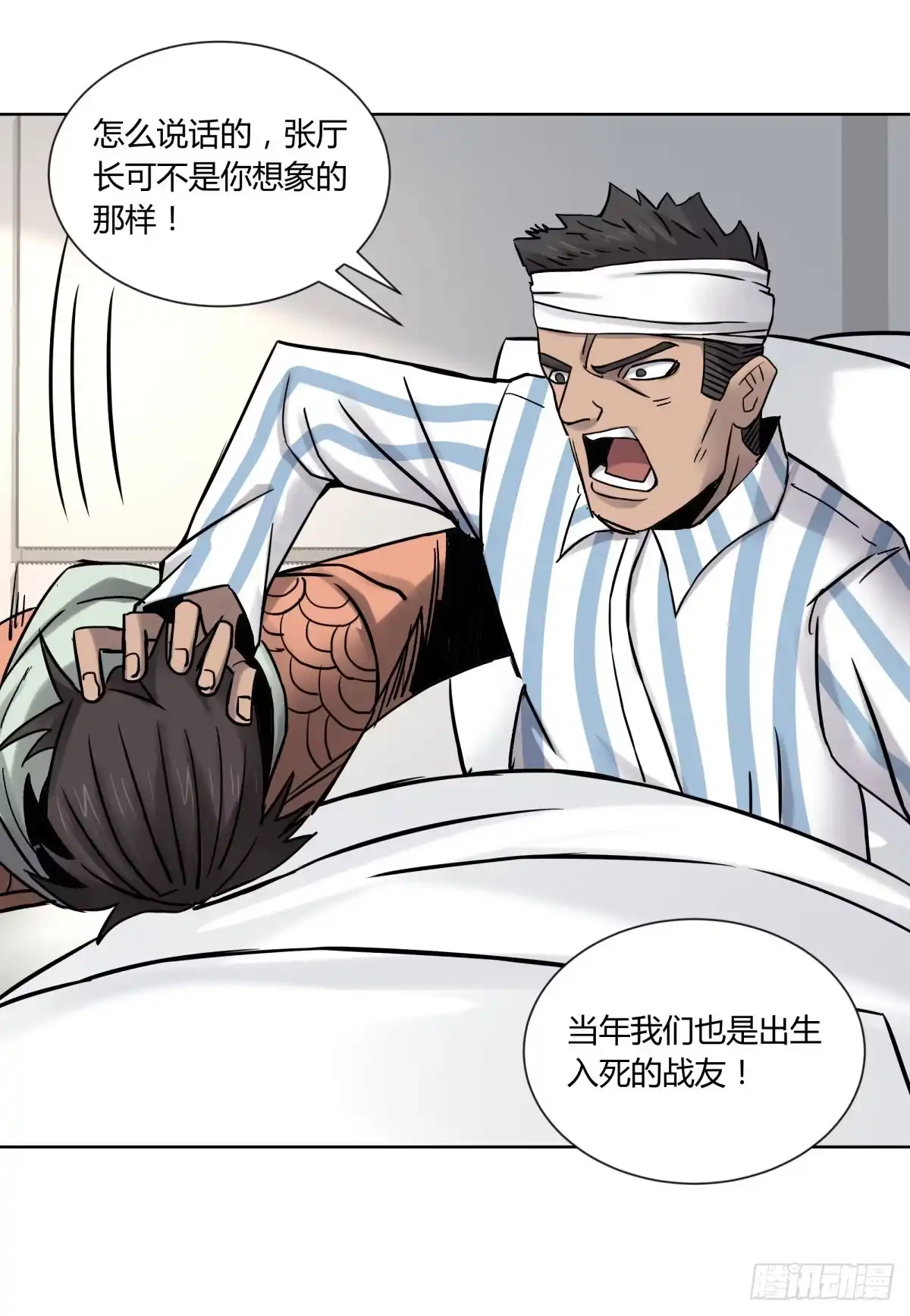 《三更四鼓》76爷爷 第20页