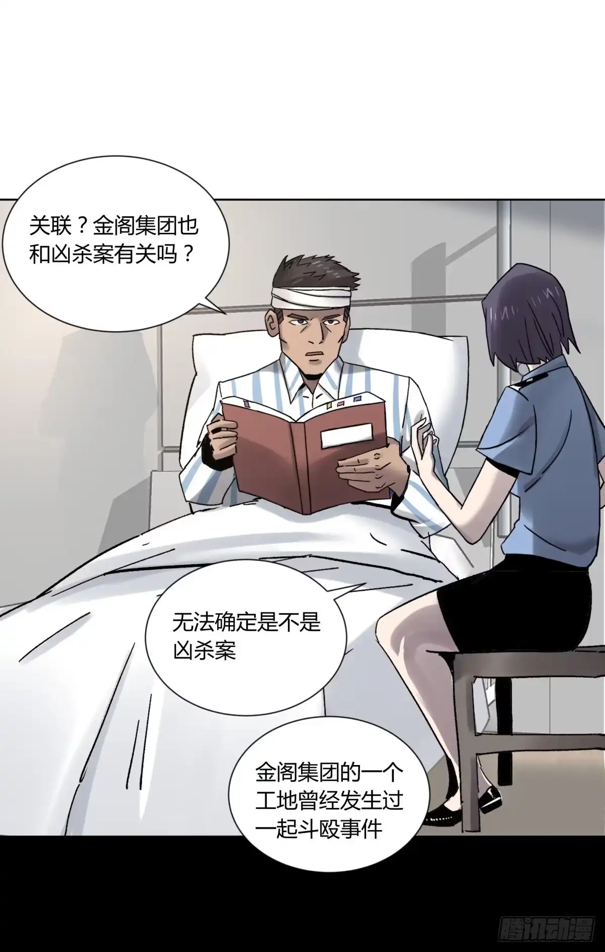 《三更四鼓》76爷爷 第5页