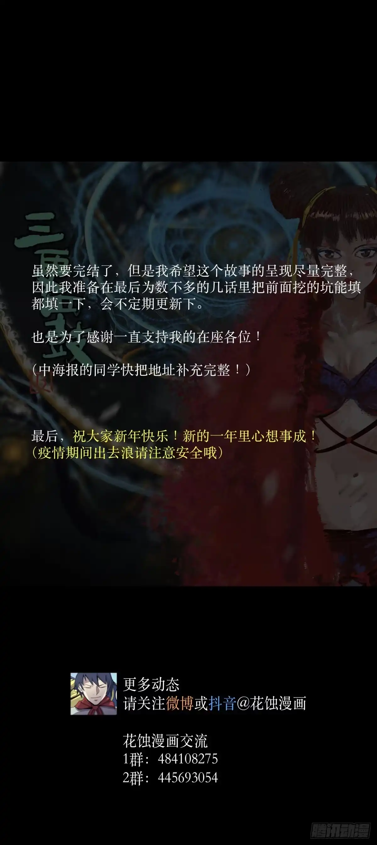 《三更四鼓》76爷爷 第33页
