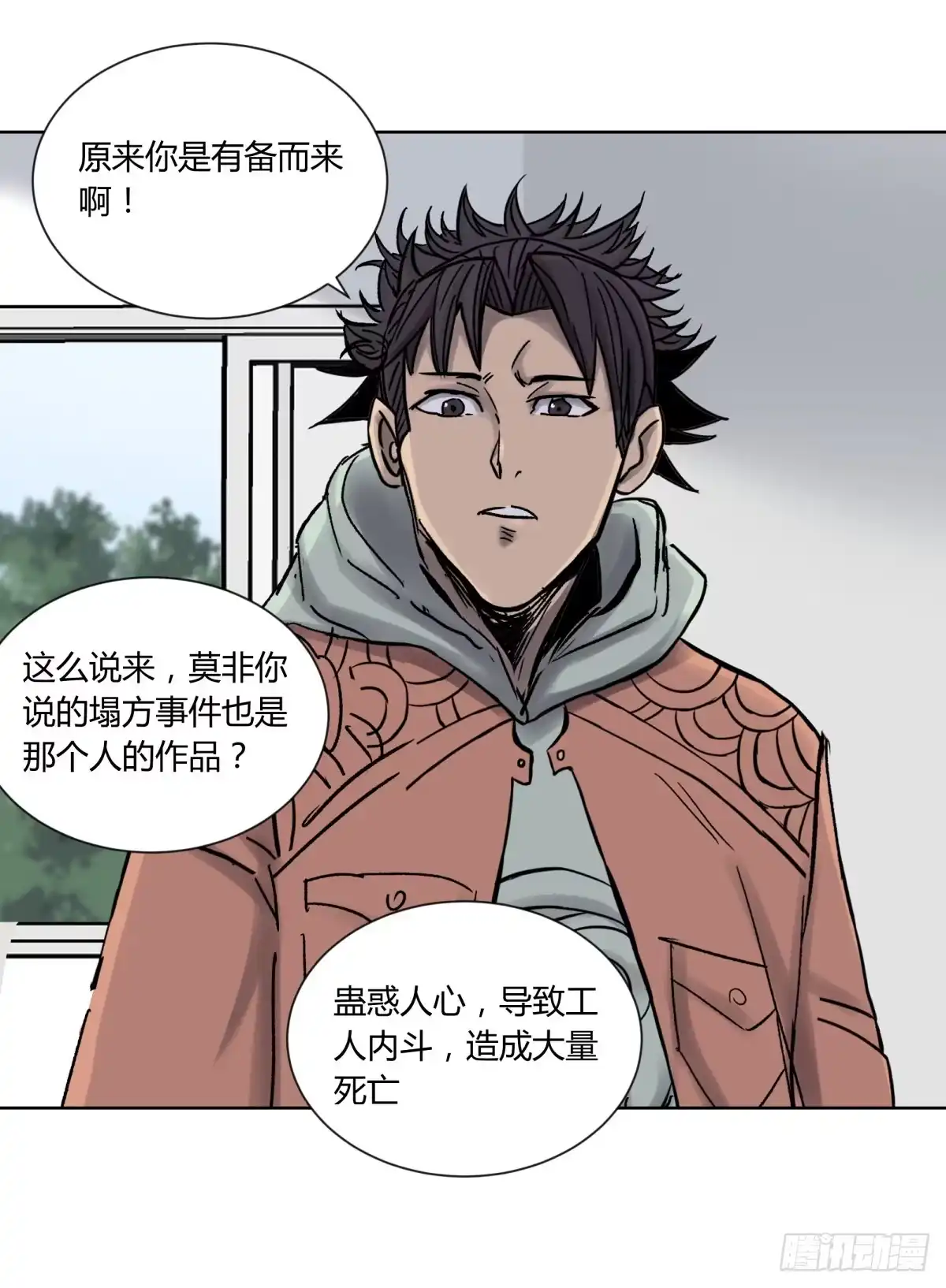 《三更四鼓》76爷爷 第10页