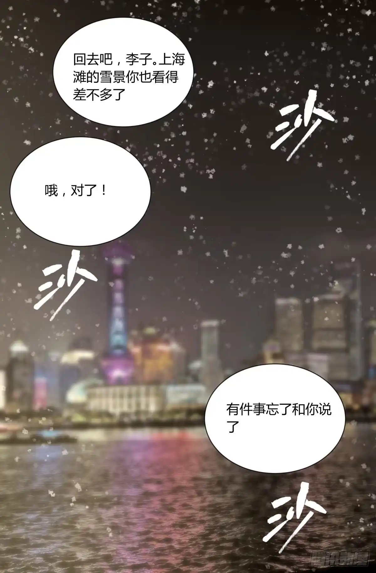 《三更四鼓》76爷爷 第28页