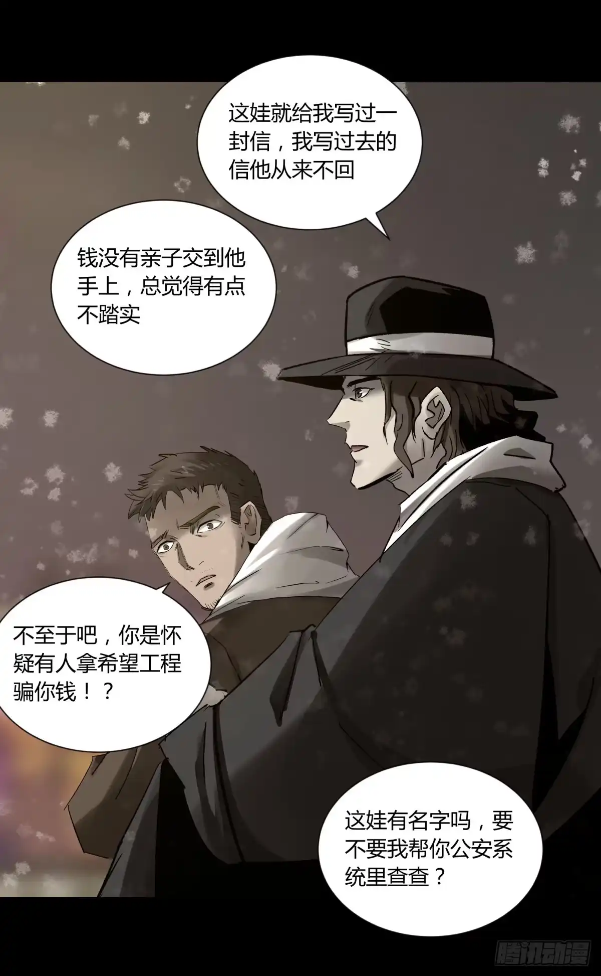 《三更四鼓》76爷爷 第30页