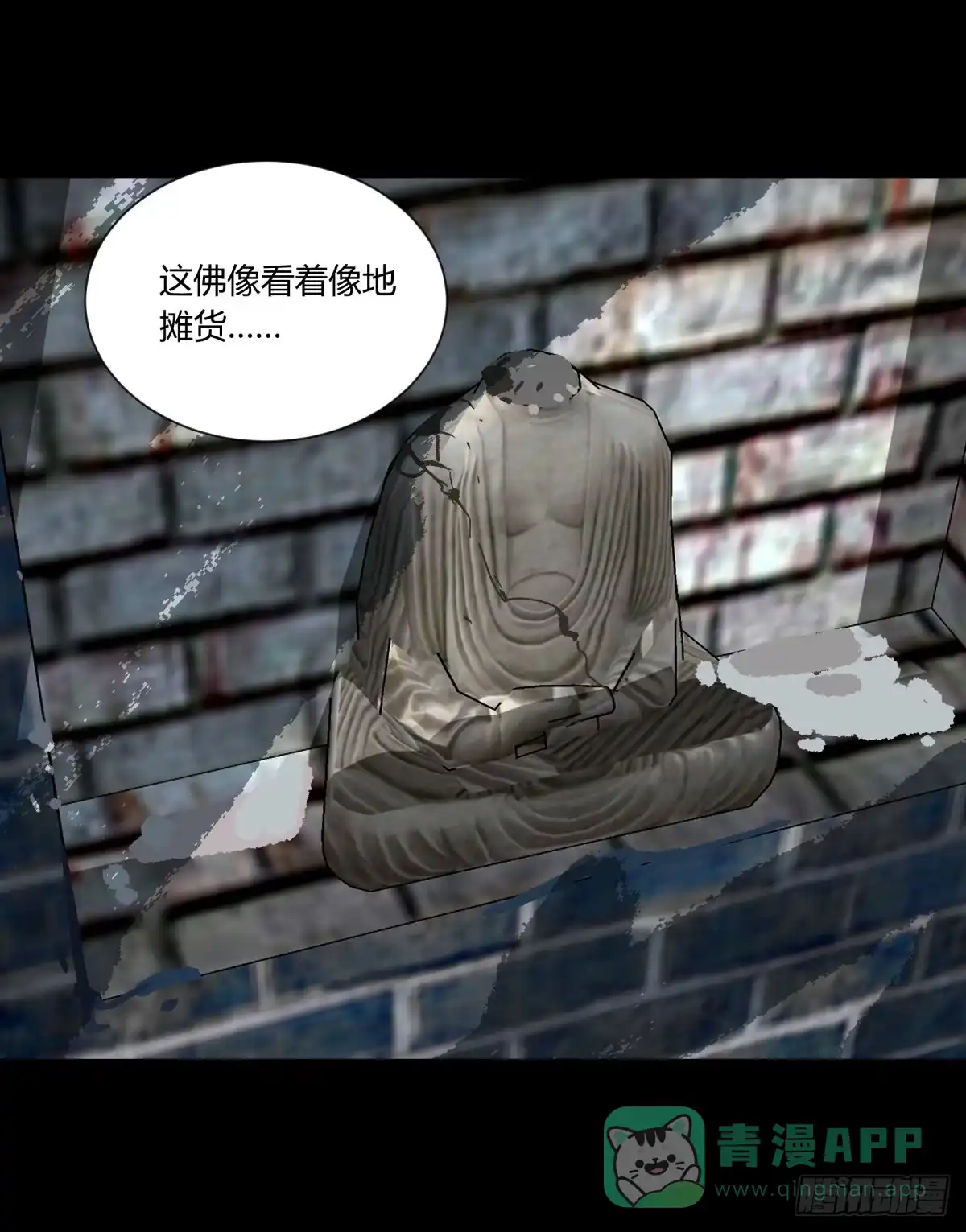 《三更四鼓》77破庙 第26页
