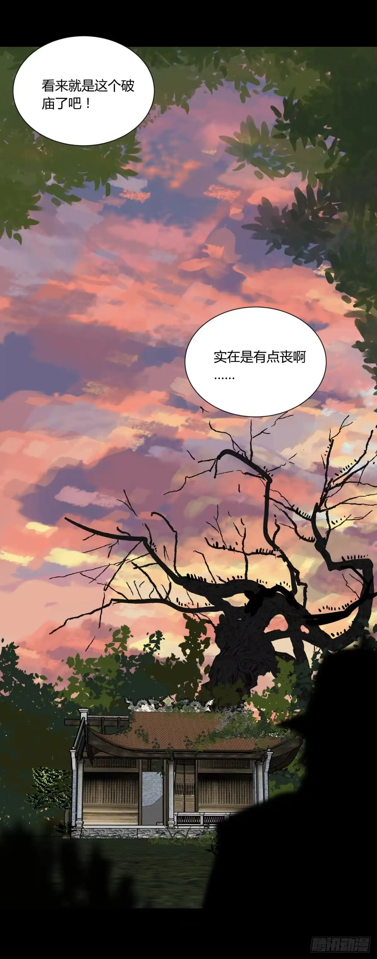 《三更四鼓》77破庙 第22页