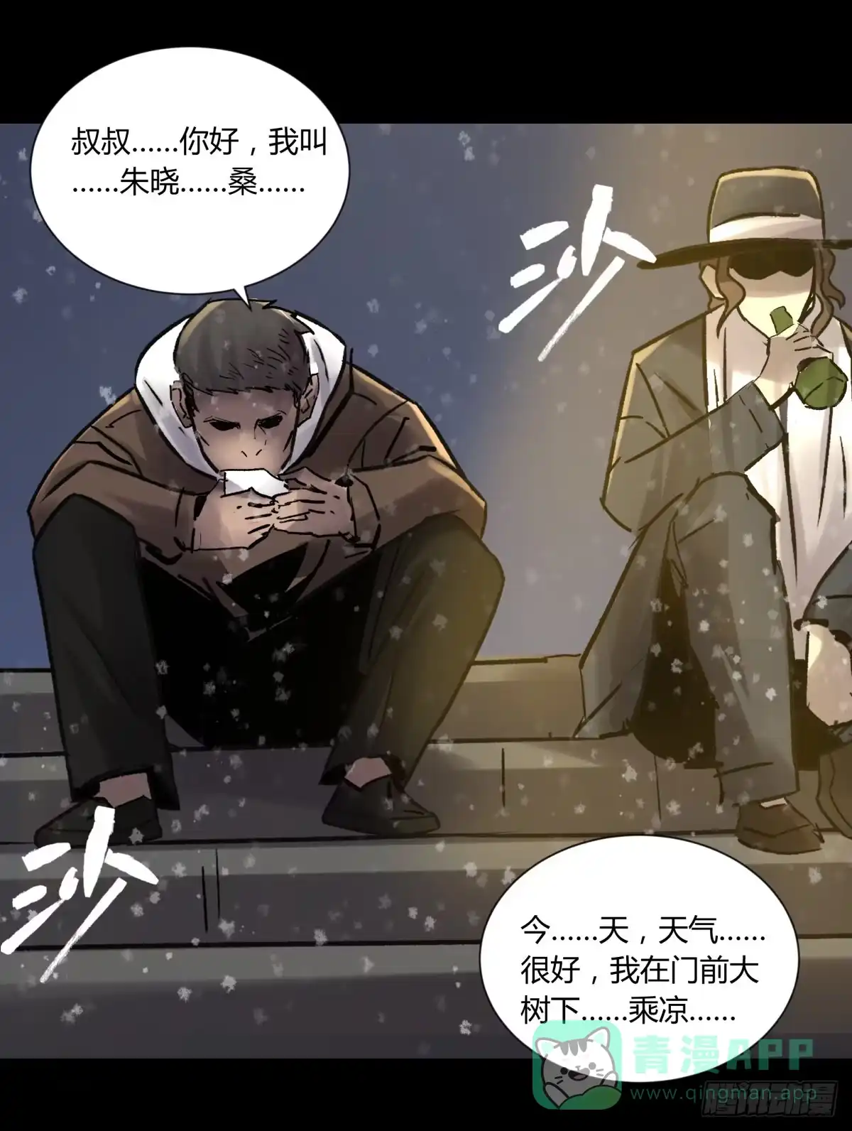 《三更四鼓》77破庙 第6页