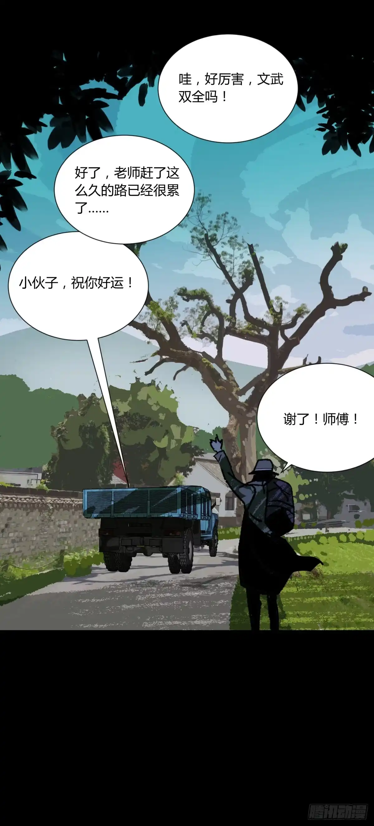 《三更四鼓》77破庙 第13页