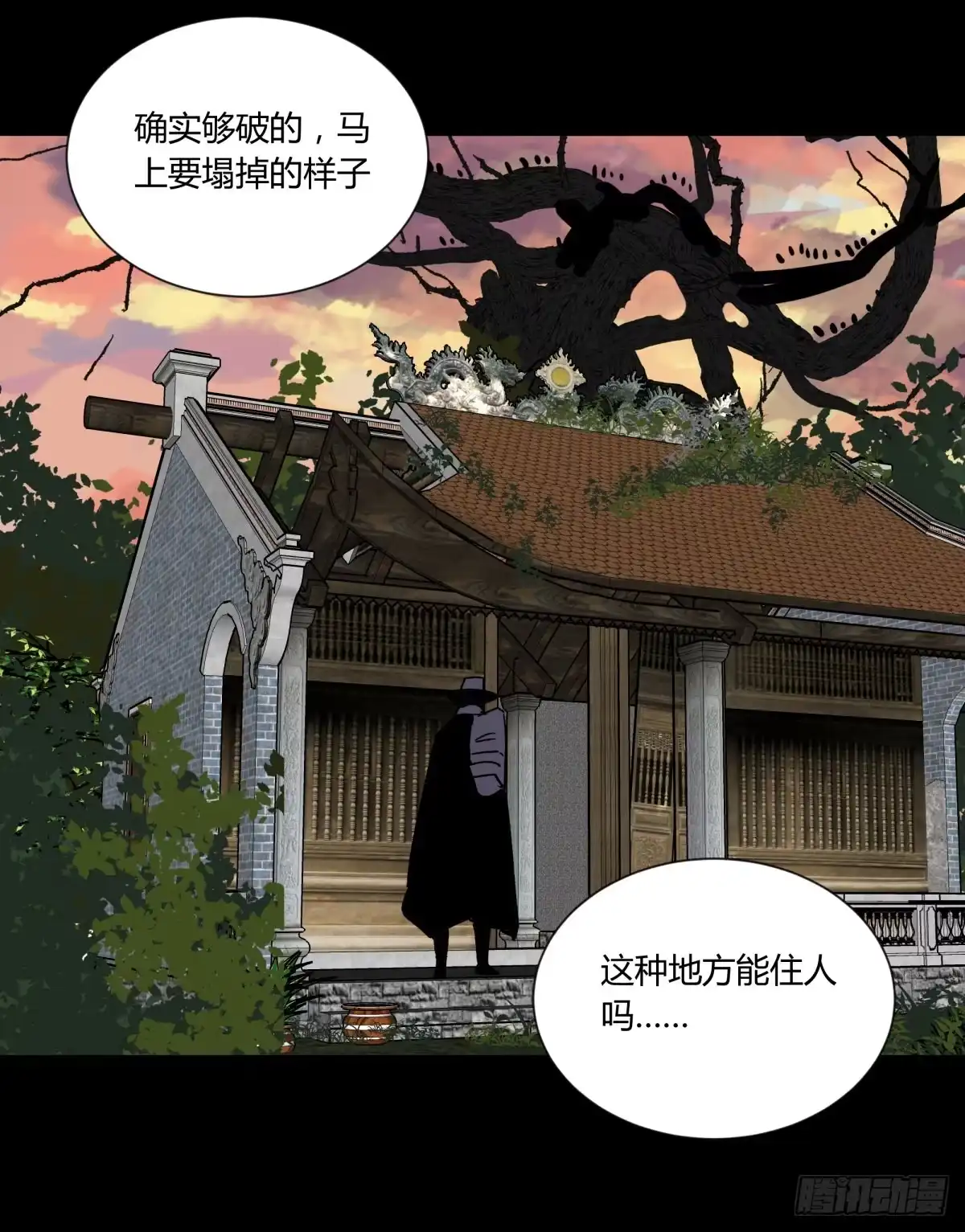 《三更四鼓》77破庙 第23页