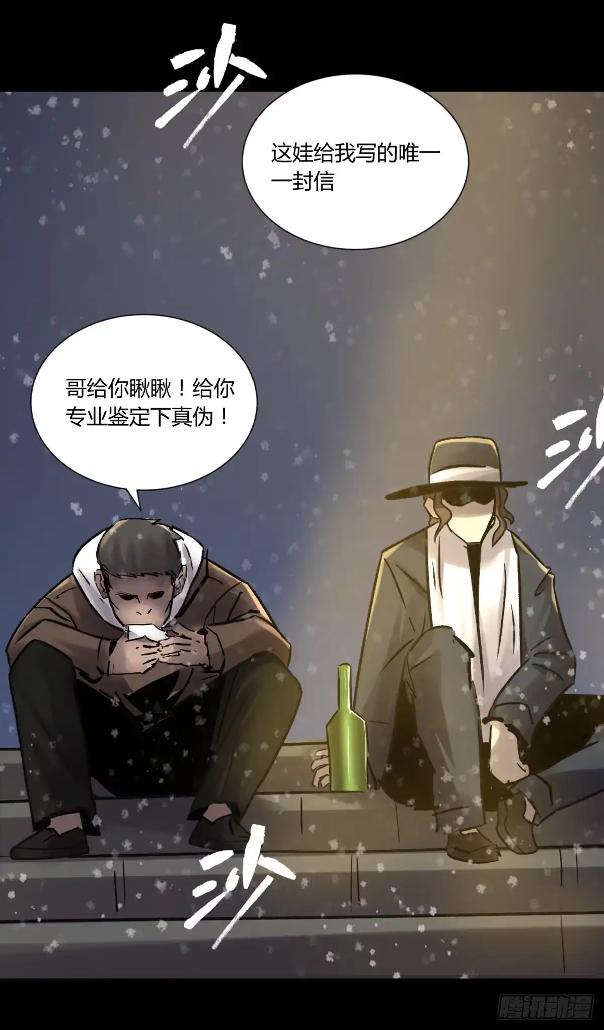 《三更四鼓》77破庙 第2页