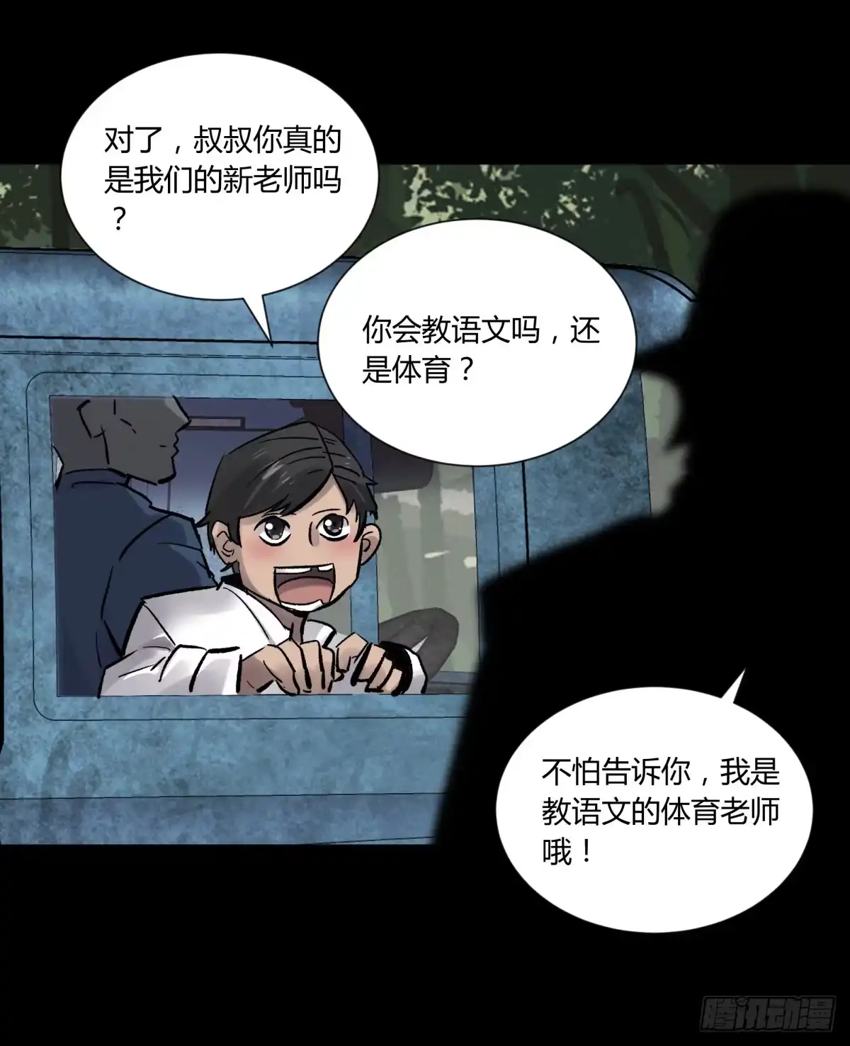《三更四鼓》77破庙 第12页