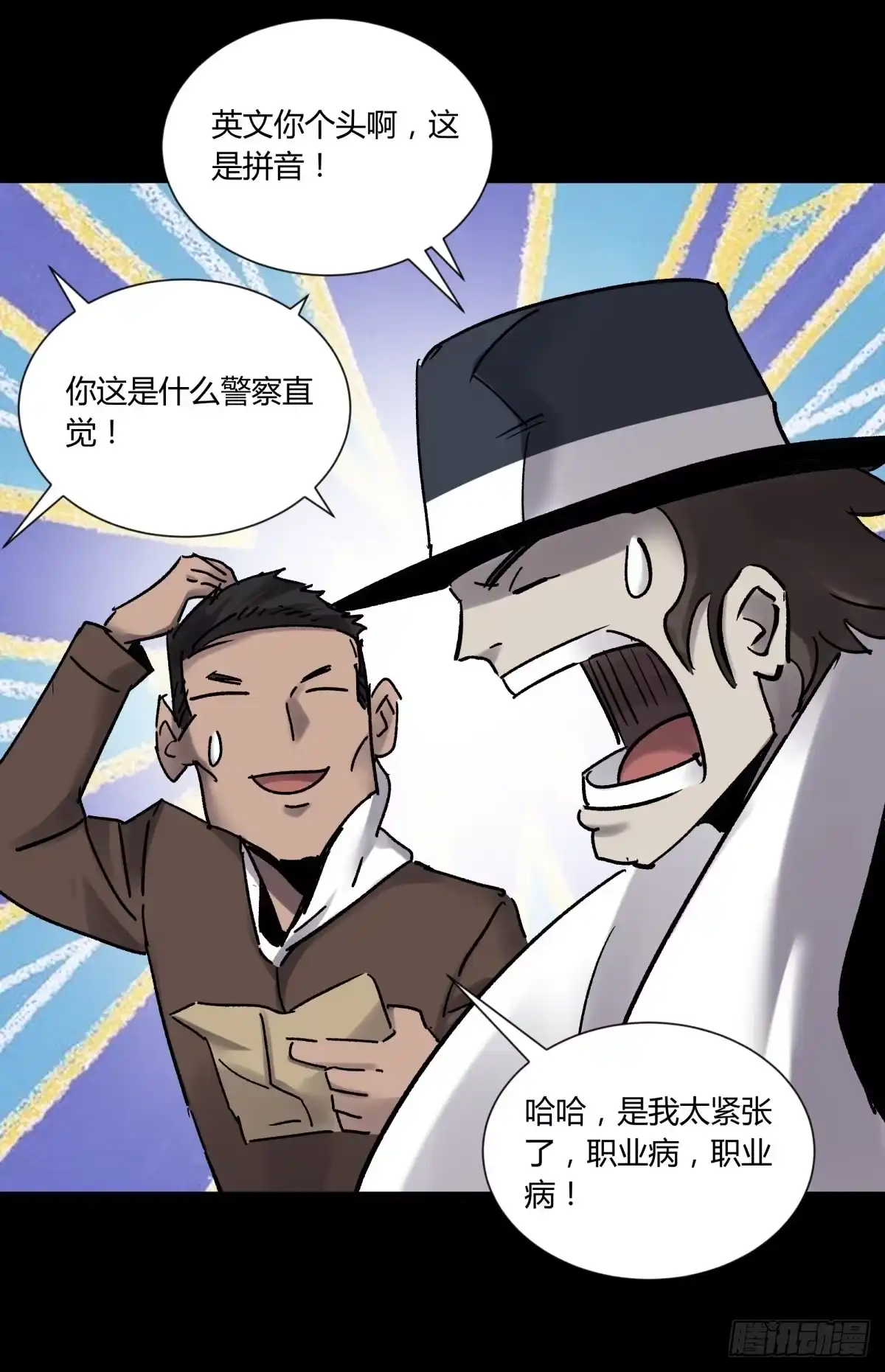 《三更四鼓》77破庙 第5页