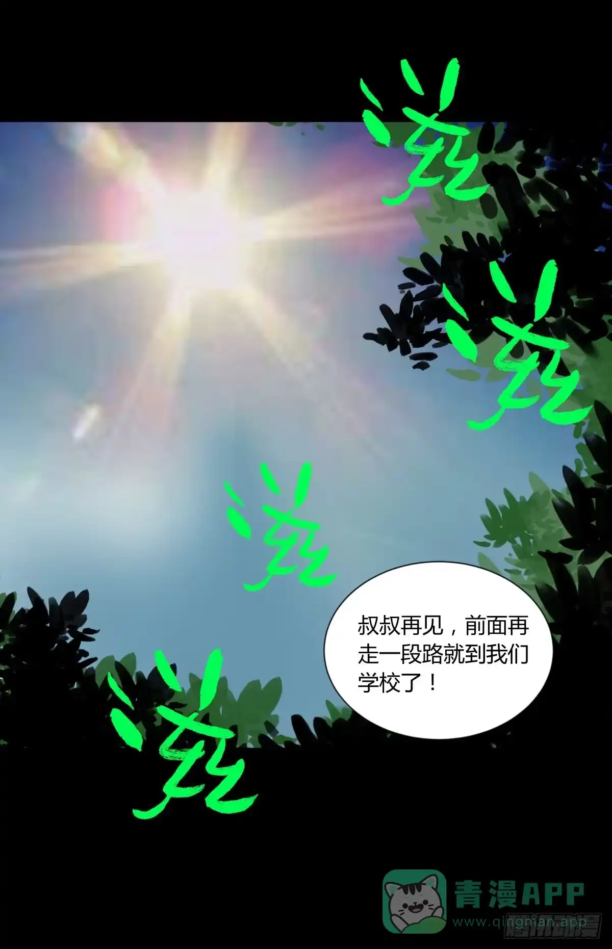 《三更四鼓》77破庙 第11页