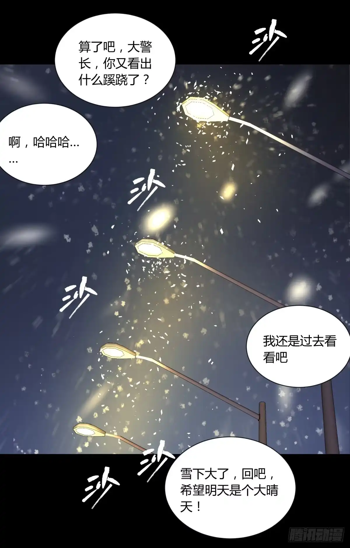 《三更四鼓》77破庙 第9页