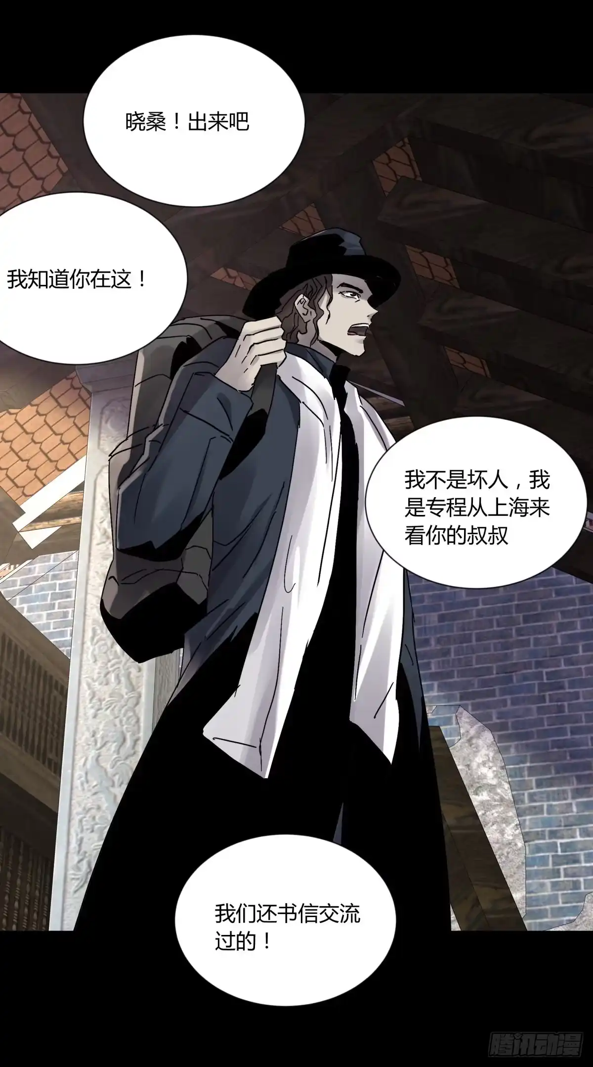 《三更四鼓》77破庙 第24页