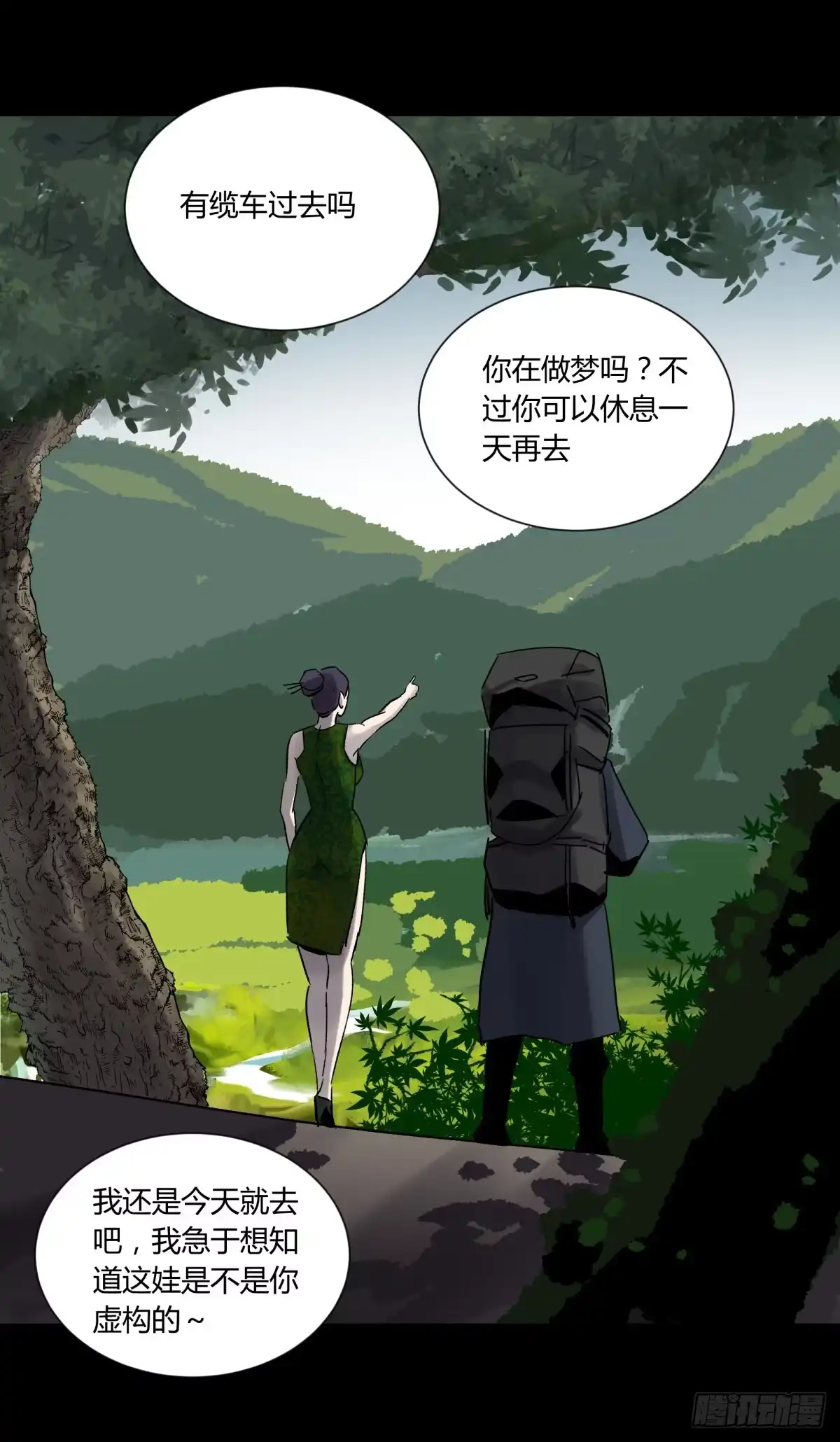 《三更四鼓》77破庙 第18页