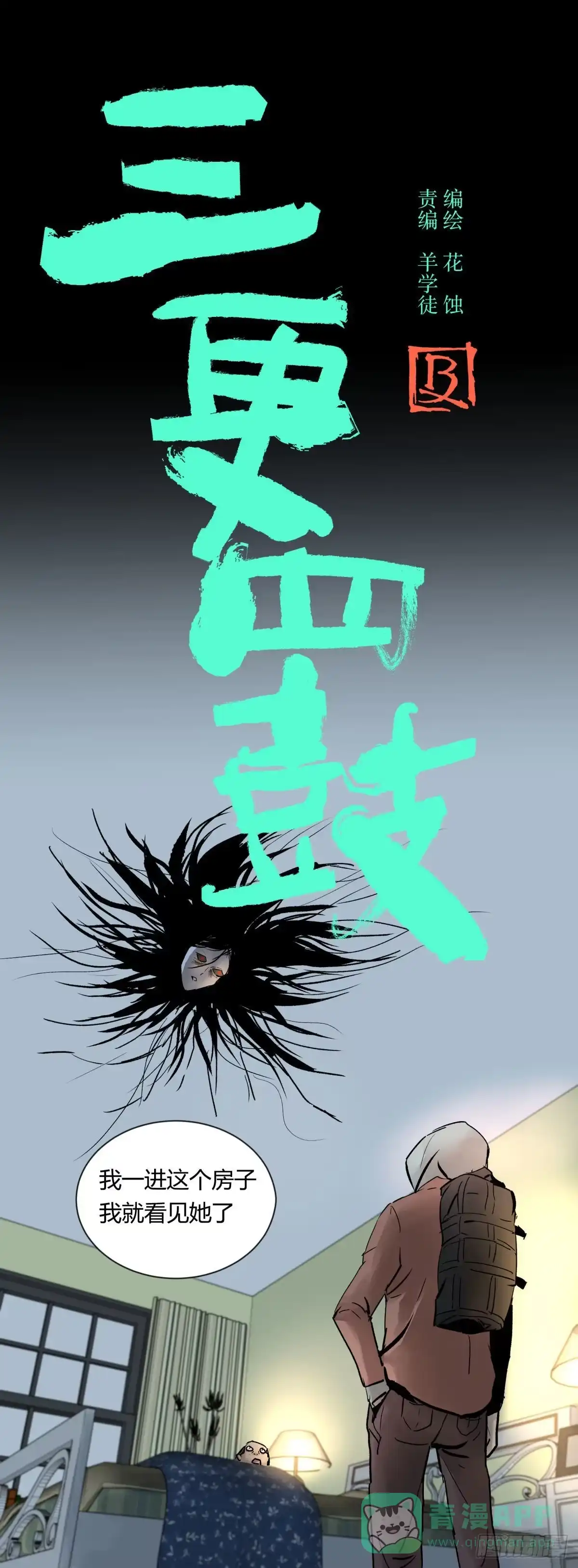 《三更四鼓》08魅力 第6页