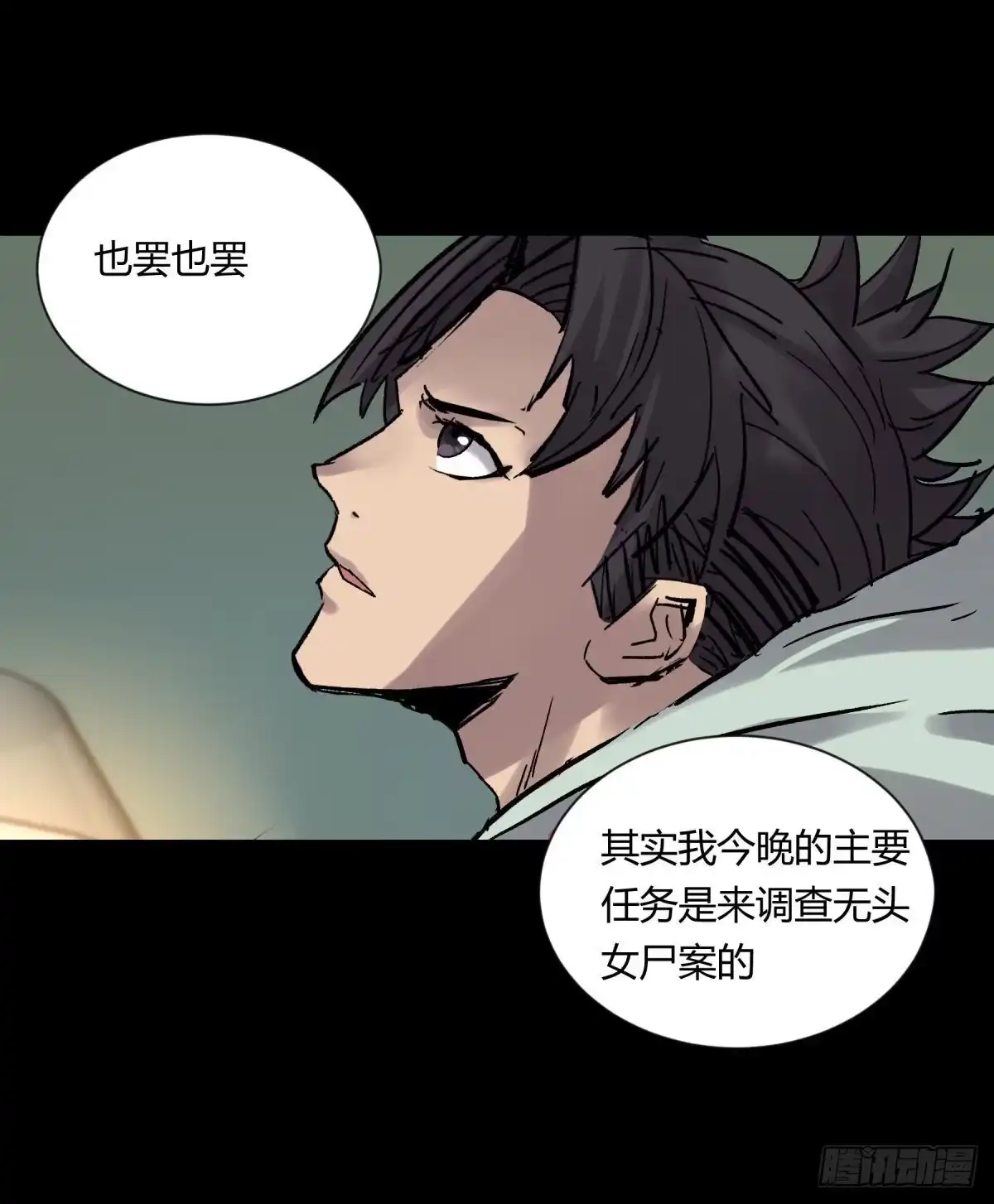 《三更四鼓》08魅力 第9页