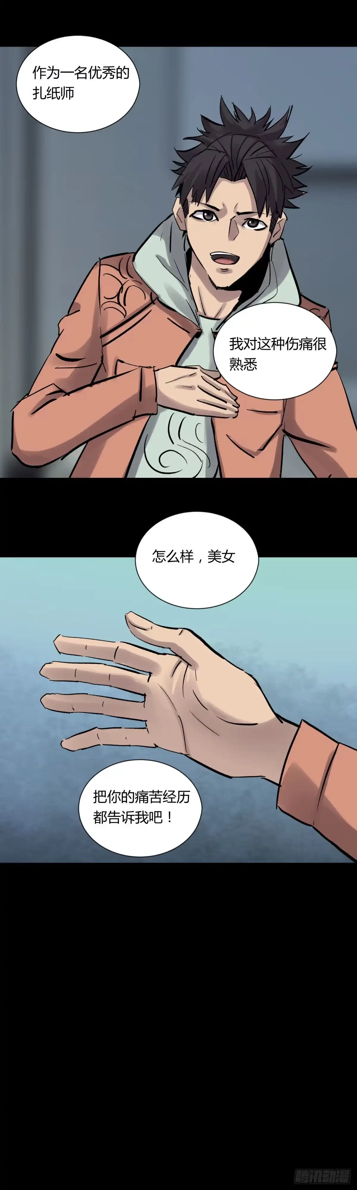 《三更四鼓》08魅力 第44页