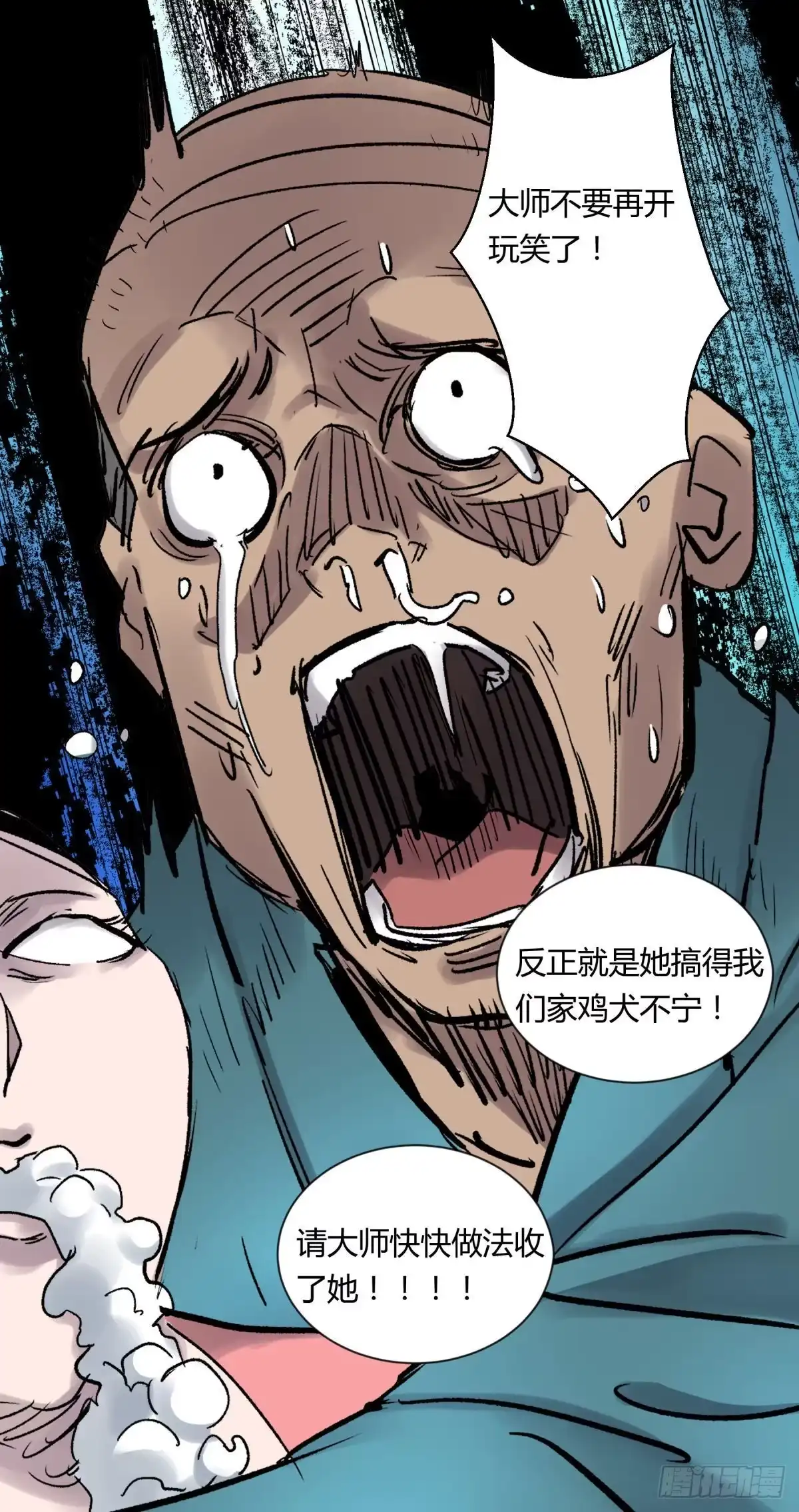 《三更四鼓》08魅力 第8页
