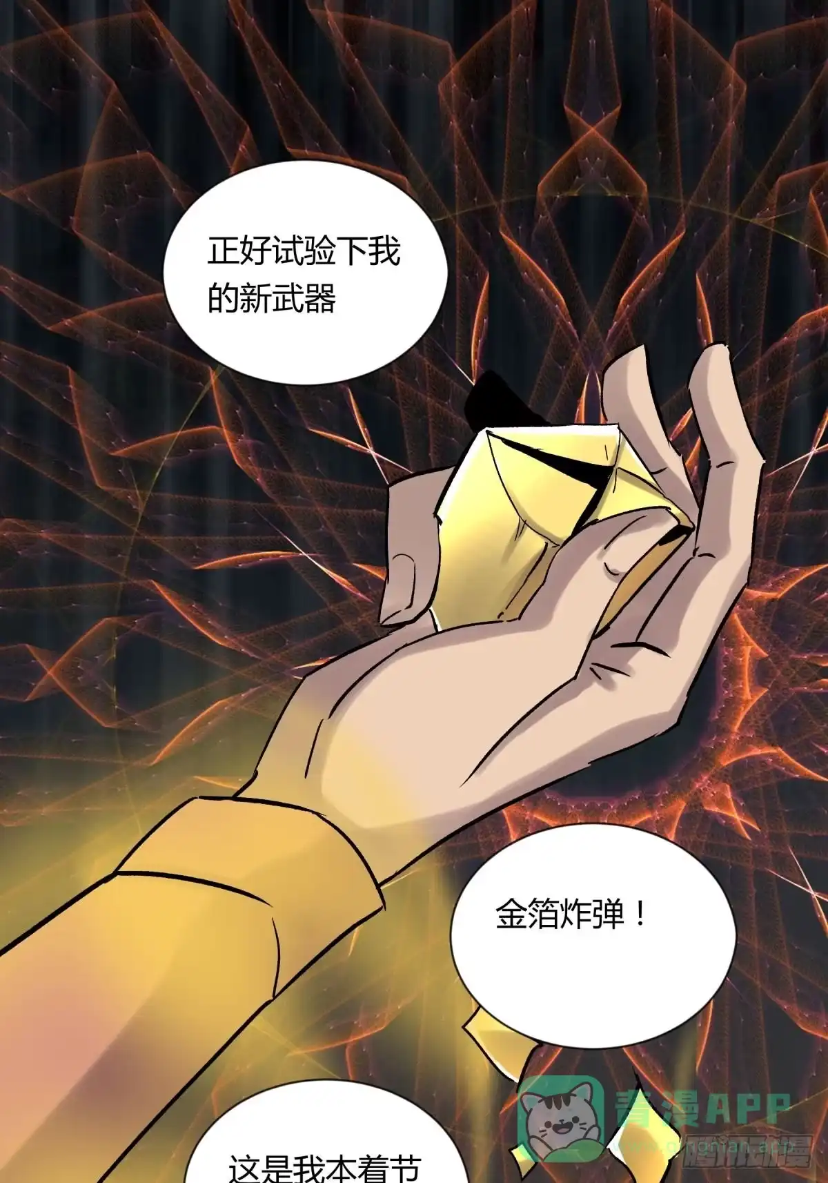 《三更四鼓》08魅力 第11页