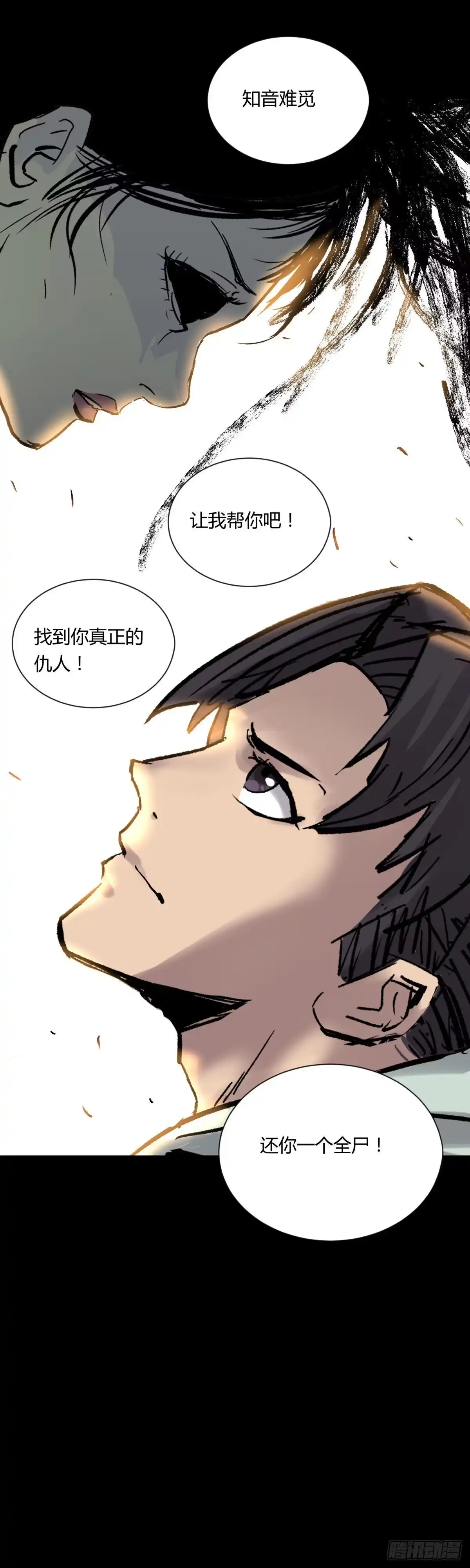 《三更四鼓》08魅力 第45页
