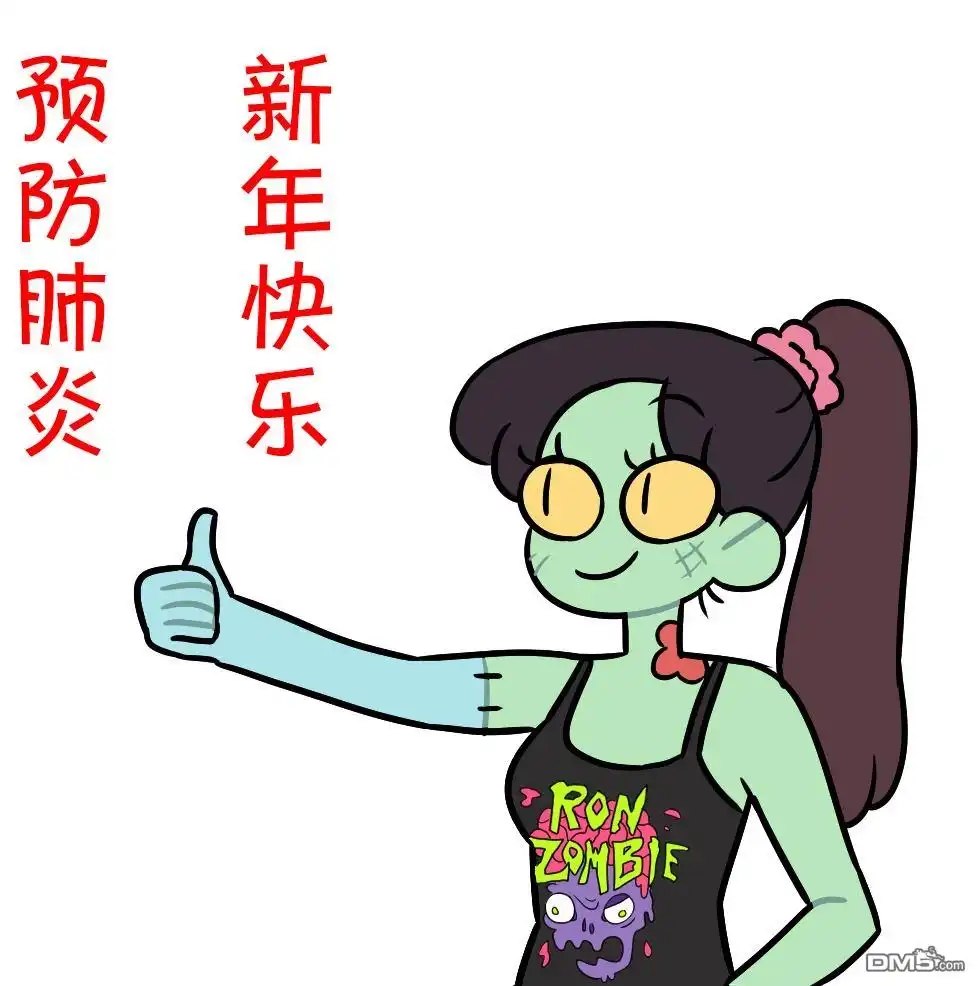 《丧尸darling》涂鸦（13） 第4页