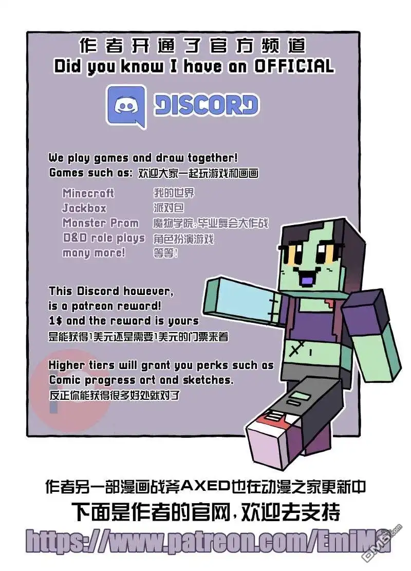 《丧尸darling》又联动篇 第2页