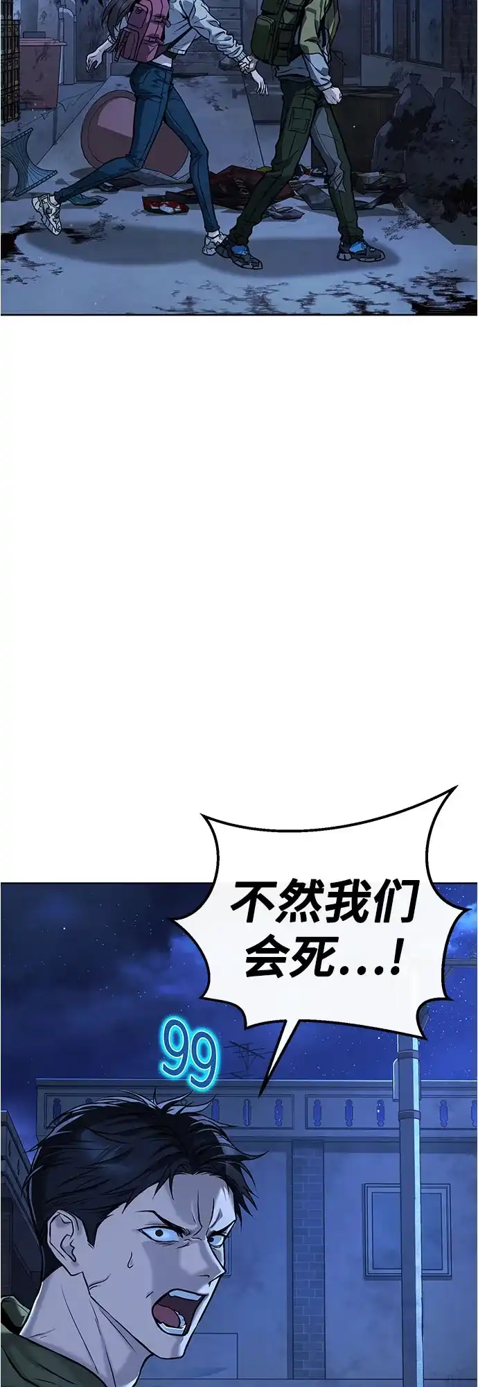 《丧尸老爸》[第1话] 别哭，孩子 第44页