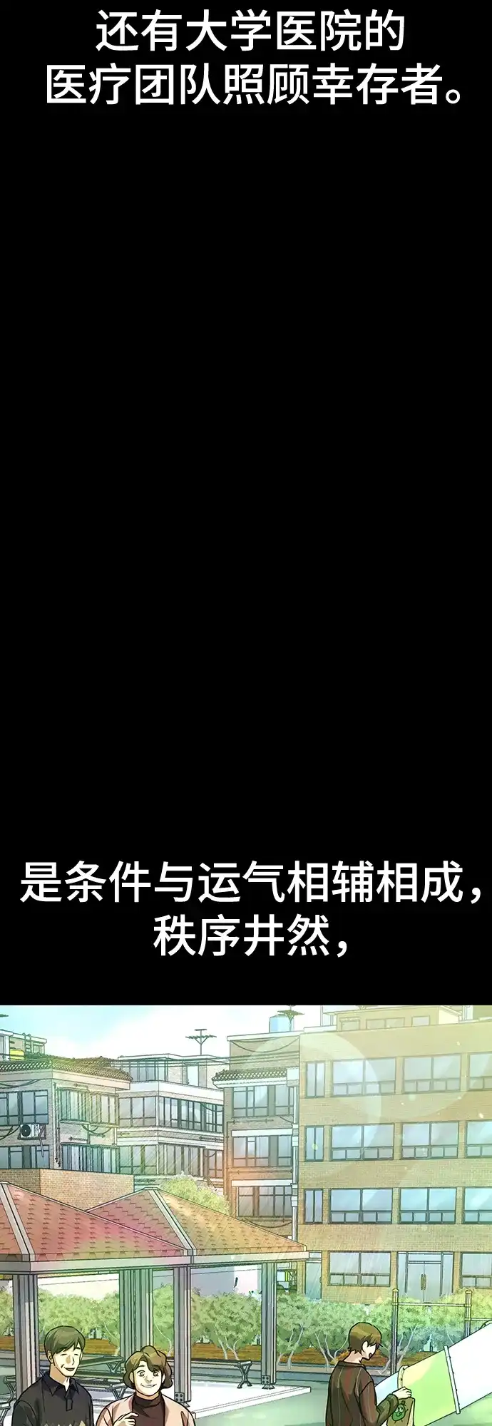 《丧尸老爸》[第1话] 别哭，孩子 第109页