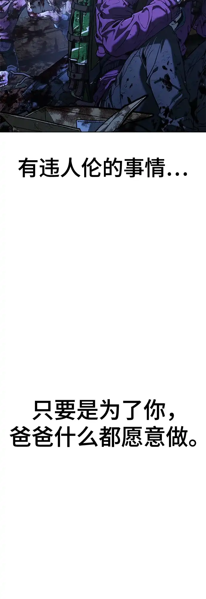 《丧尸老爸》[第1话] 别哭，孩子 第58页