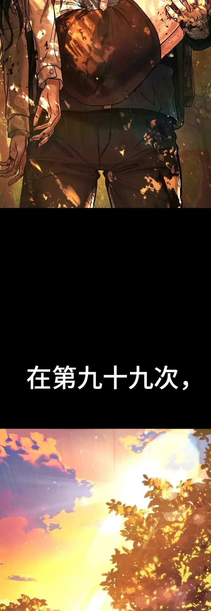 《丧尸老爸》[第1话] 别哭，孩子 第105页