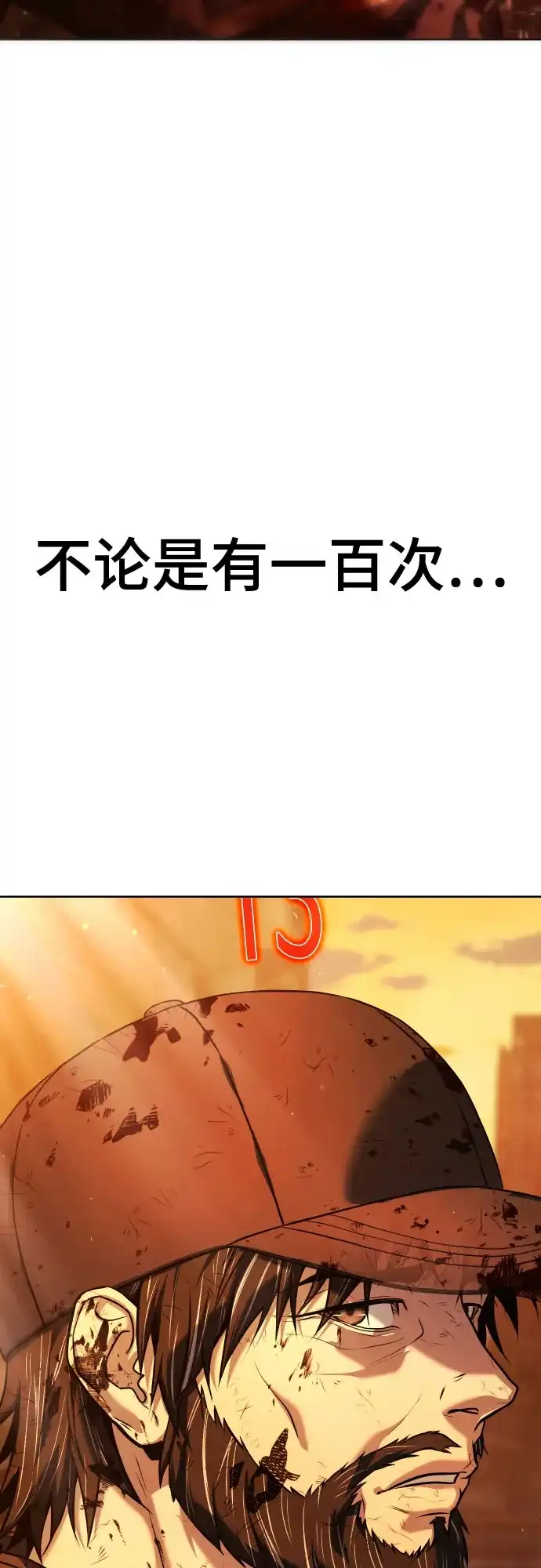 《丧尸老爸》[第1话] 别哭，孩子 第73页