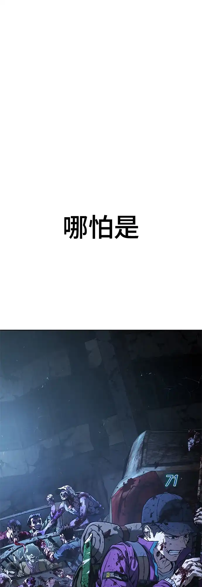 《丧尸老爸》[第1话] 别哭，孩子 第57页