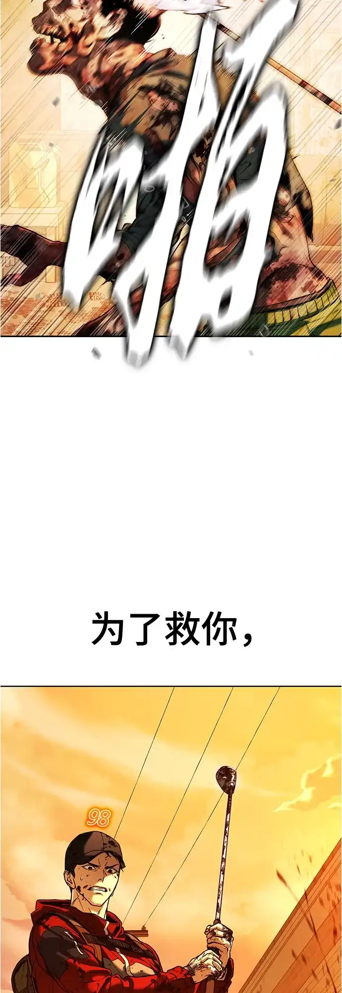 《丧尸老爸》[第1话] 别哭，孩子 第55页