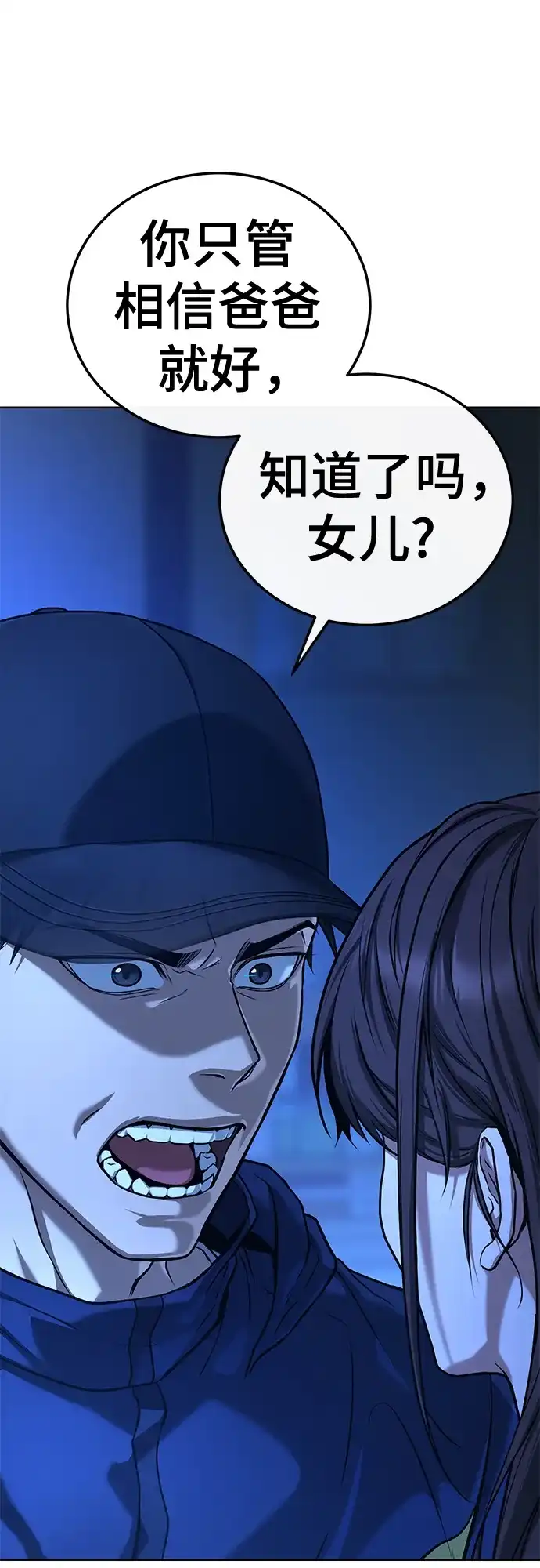 《丧尸老爸》[第1话] 别哭，孩子 第100页