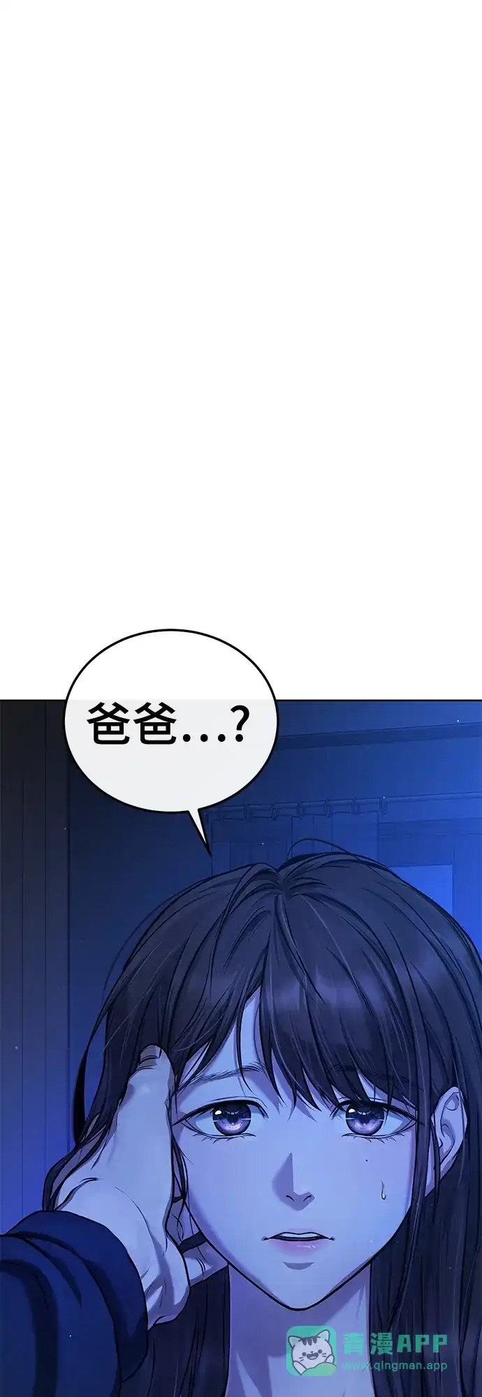 《丧尸老爸》[第1话] 别哭，孩子 第101页