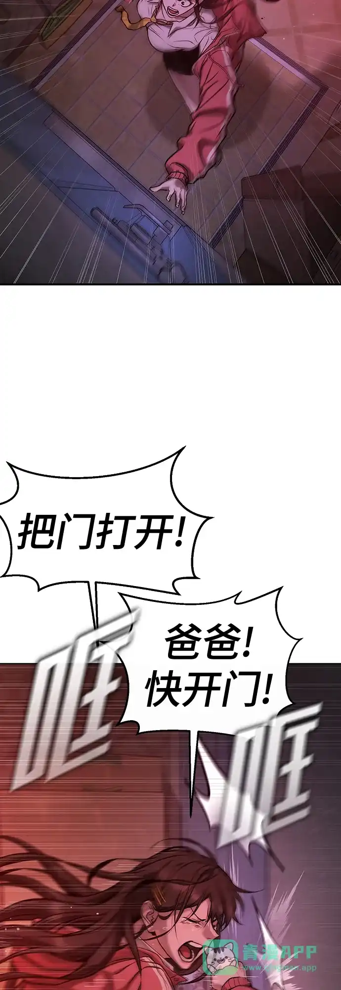 《丧尸老爸》[第1话] 别哭，孩子 第161页