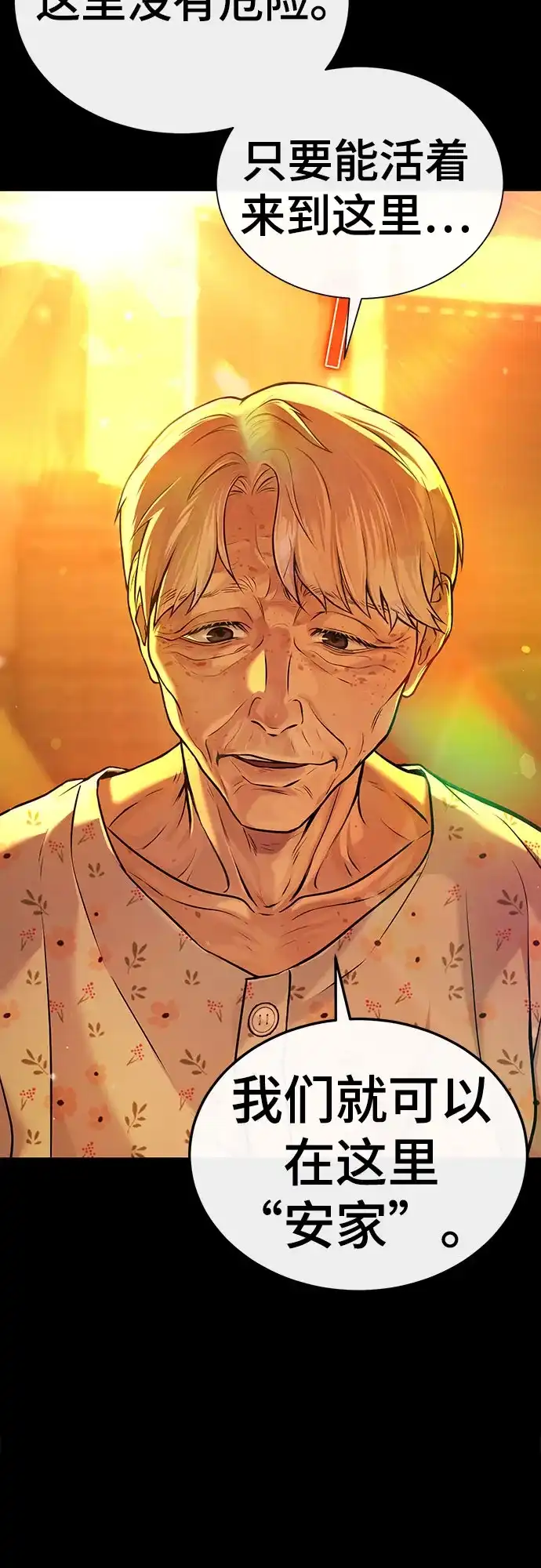 《丧尸老爸》[第1话] 别哭，孩子 第117页