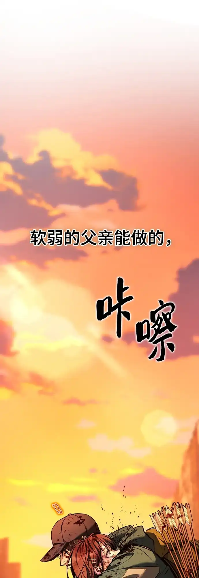 《丧尸老爸》[第1话] 别哭，孩子 第79页